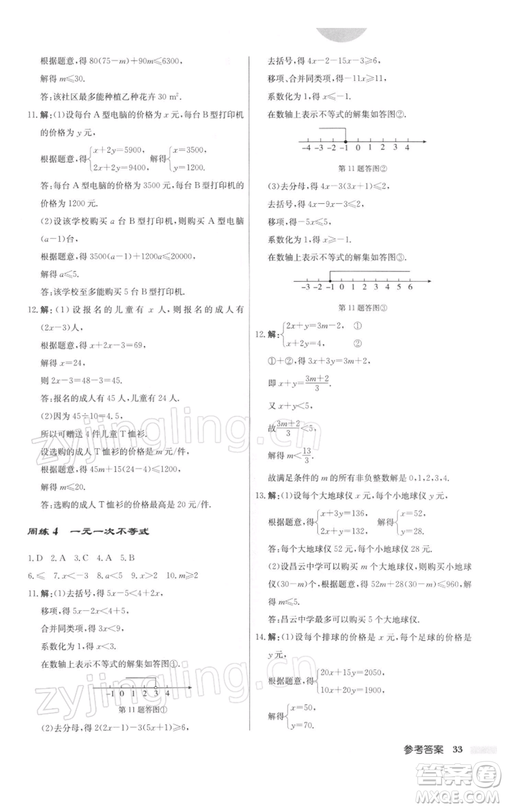 龍門書局2022啟東中學(xué)作業(yè)本七年級數(shù)學(xué)下冊蘇科版參考答案