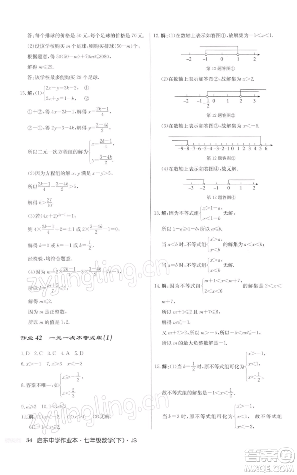 龍門書局2022啟東中學(xué)作業(yè)本七年級數(shù)學(xué)下冊蘇科版參考答案