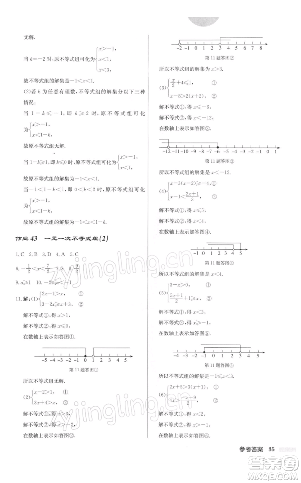 龍門書局2022啟東中學(xué)作業(yè)本七年級數(shù)學(xué)下冊蘇科版參考答案