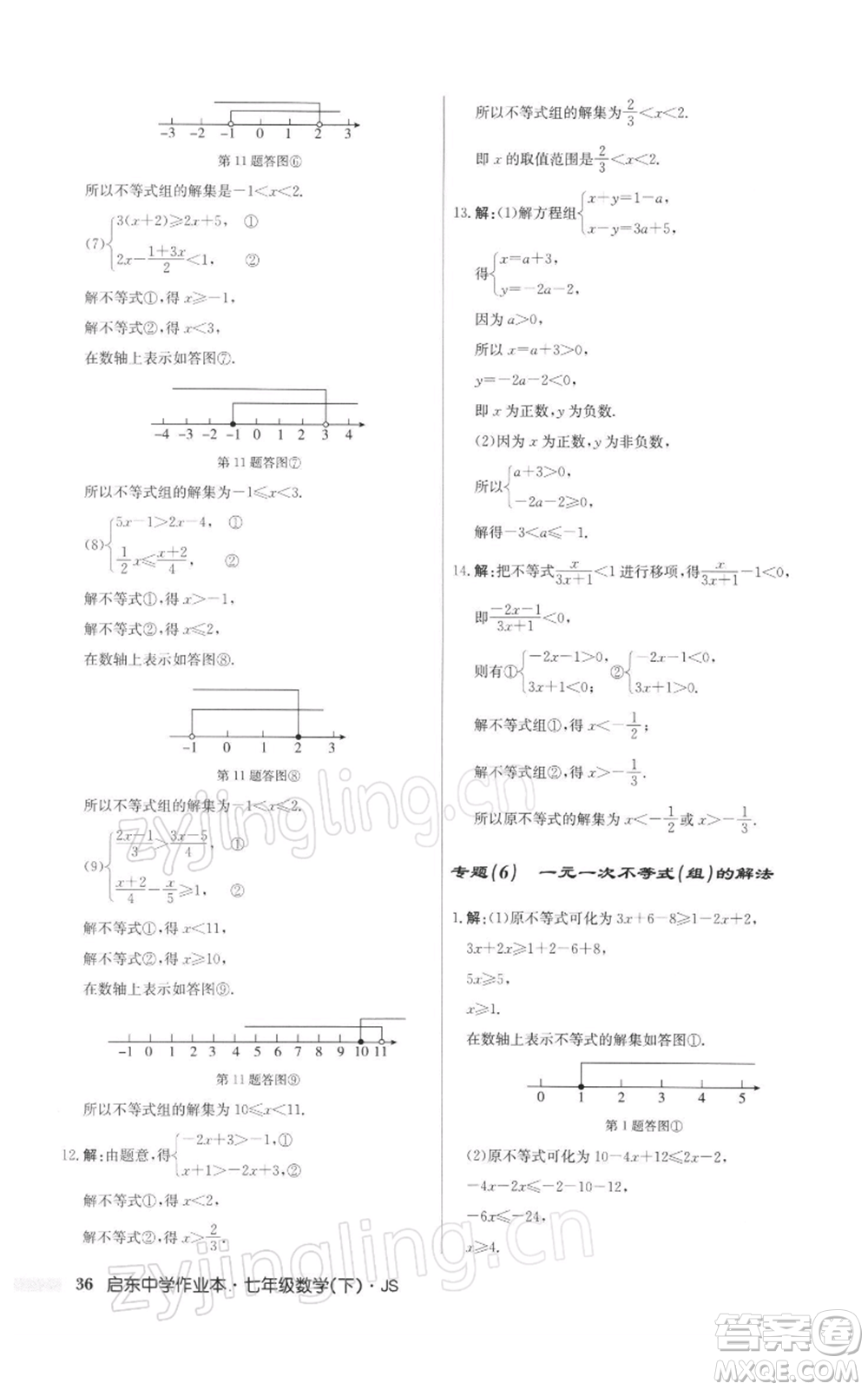 龍門書局2022啟東中學(xué)作業(yè)本七年級數(shù)學(xué)下冊蘇科版參考答案