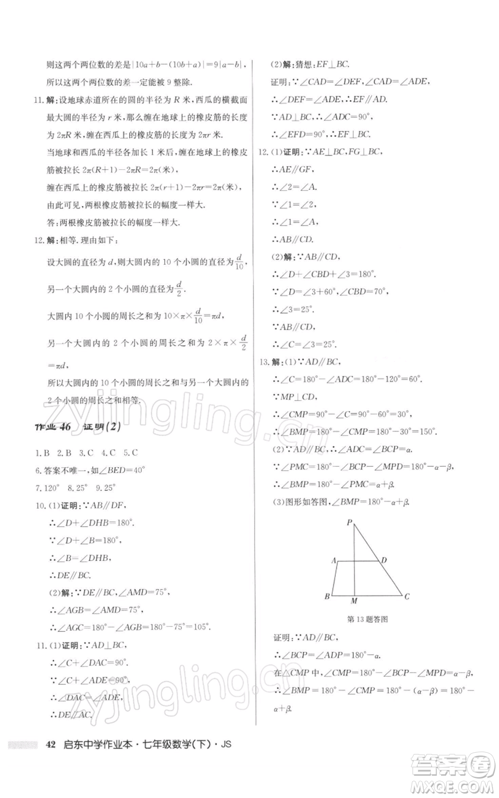 龍門書局2022啟東中學(xué)作業(yè)本七年級數(shù)學(xué)下冊蘇科版參考答案