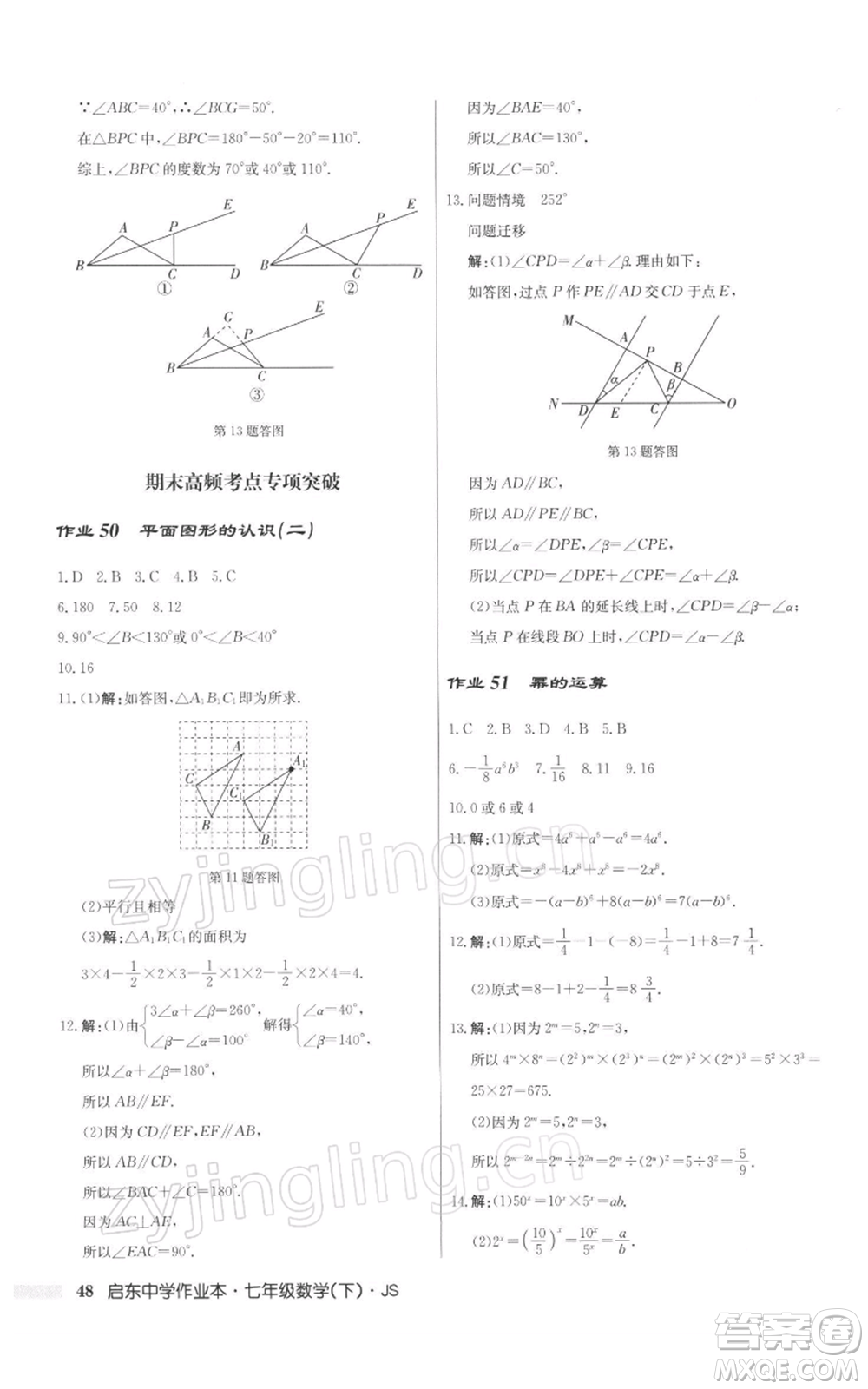 龍門書局2022啟東中學(xué)作業(yè)本七年級數(shù)學(xué)下冊蘇科版參考答案