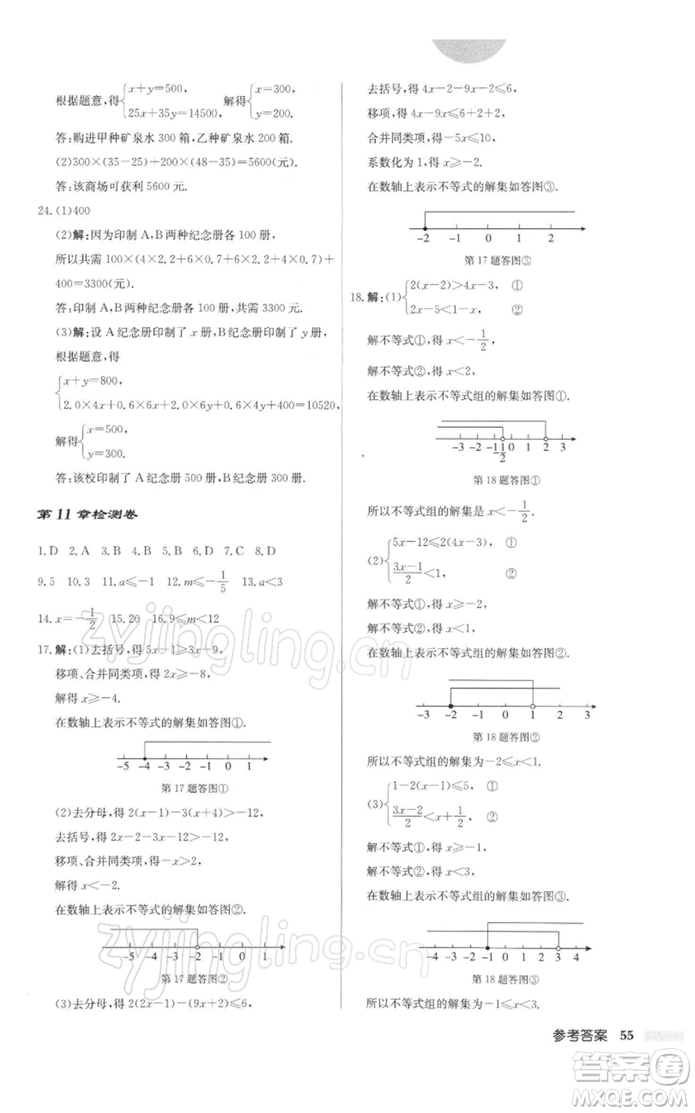 龍門書局2022啟東中學(xué)作業(yè)本七年級數(shù)學(xué)下冊蘇科版參考答案