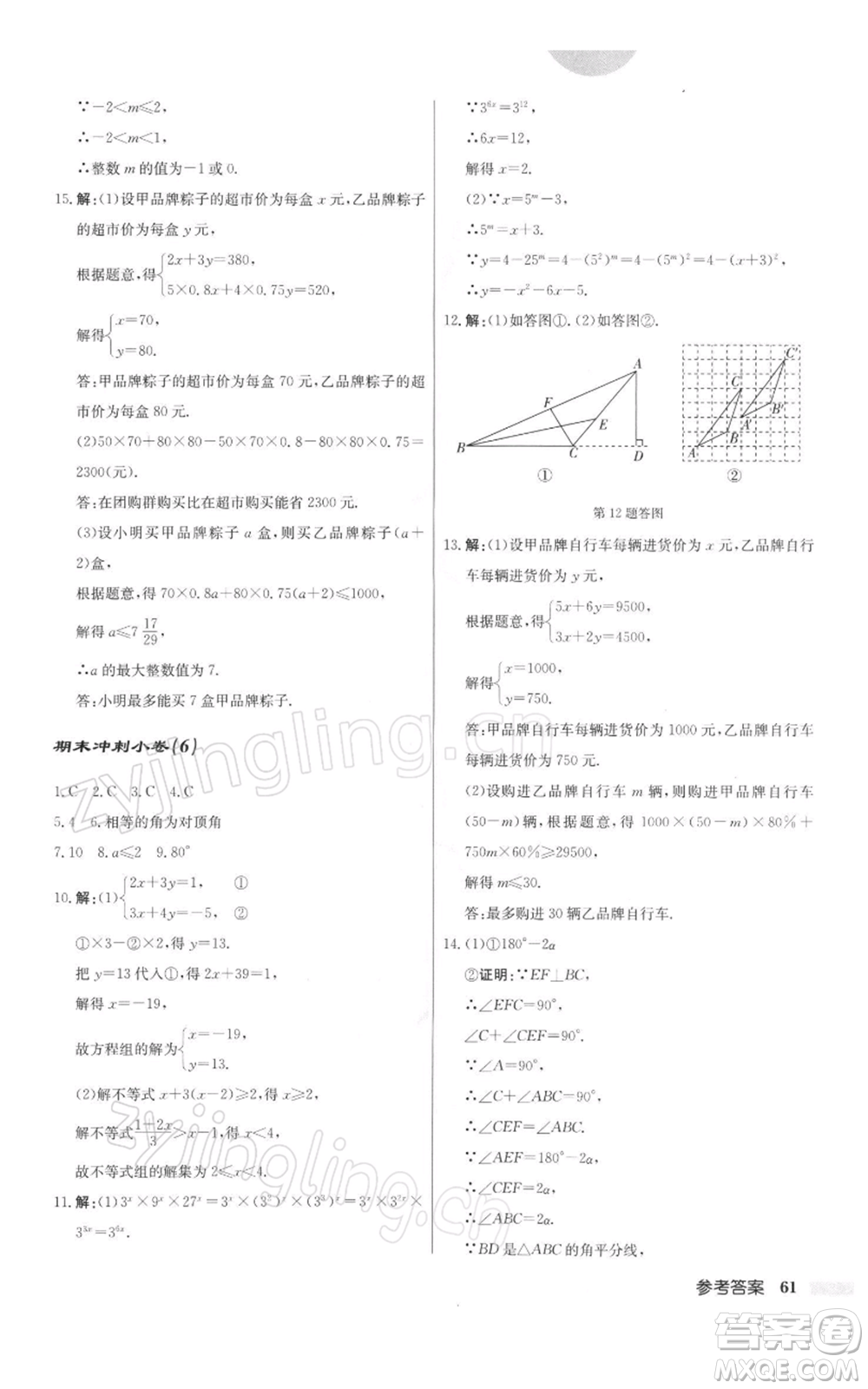 龍門書局2022啟東中學(xué)作業(yè)本七年級數(shù)學(xué)下冊蘇科版參考答案