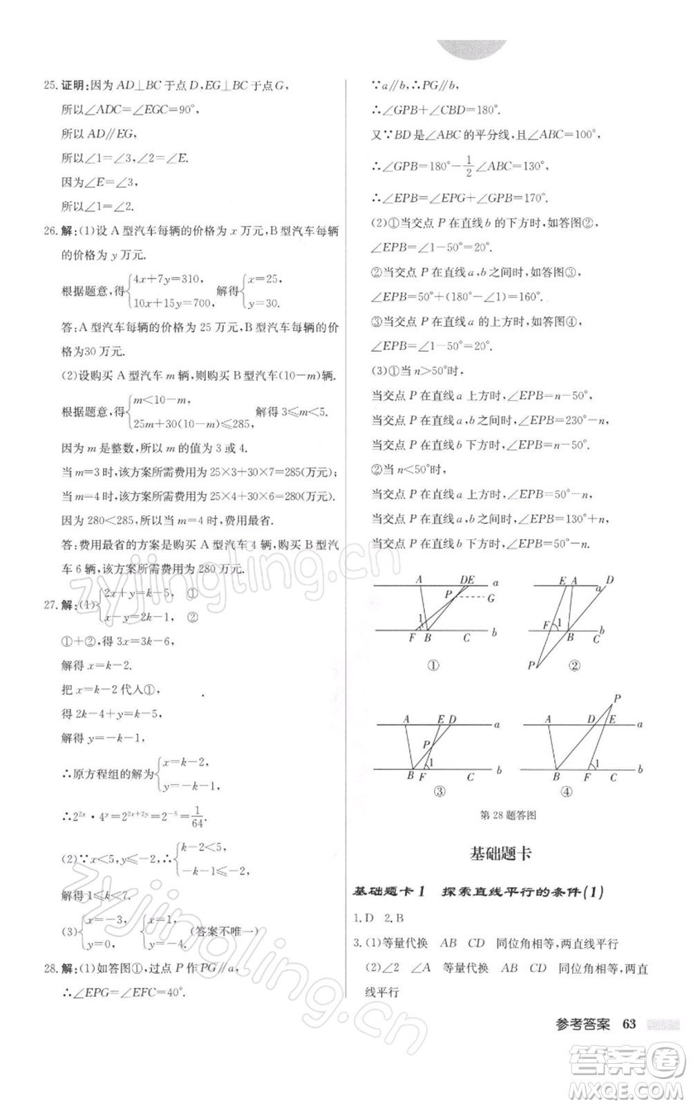 龍門書局2022啟東中學(xué)作業(yè)本七年級數(shù)學(xué)下冊蘇科版參考答案