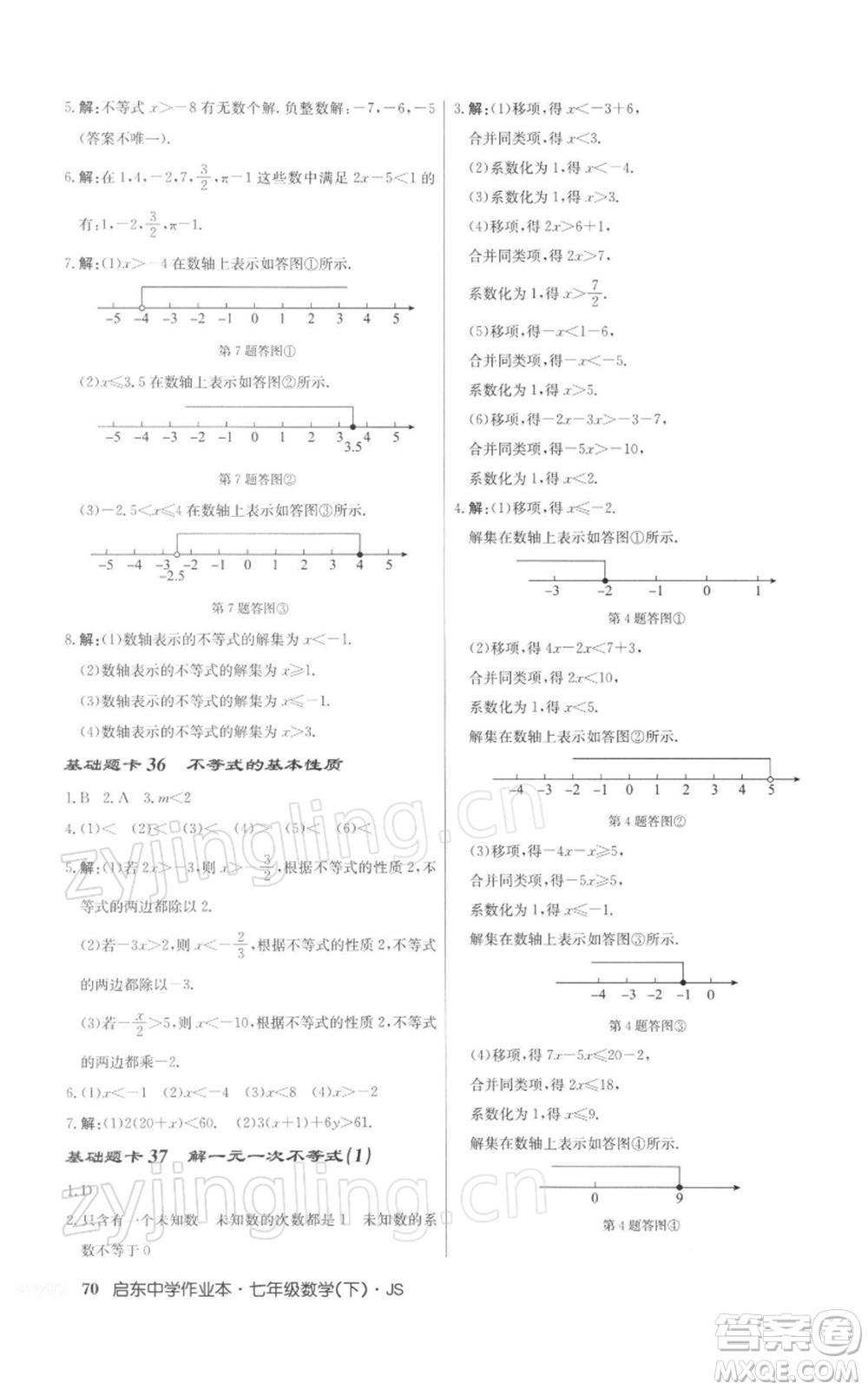 龍門書局2022啟東中學(xué)作業(yè)本七年級數(shù)學(xué)下冊蘇科版參考答案