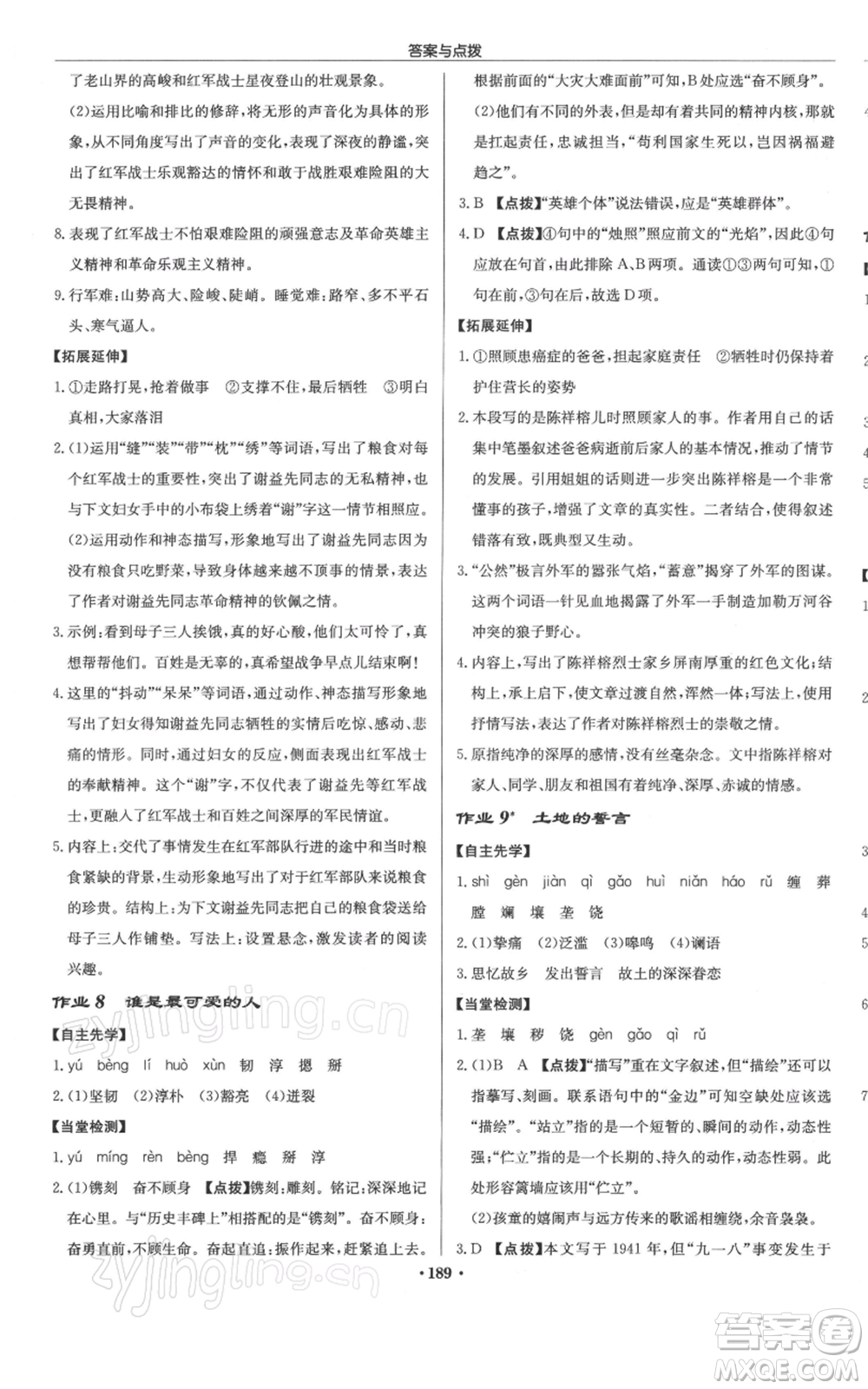 龍門書局2022啟東中學(xué)作業(yè)本七年級語文下冊人教版徐州專版參考答案