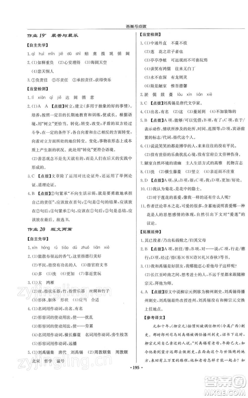 龍門書局2022啟東中學(xué)作業(yè)本七年級語文下冊人教版徐州專版參考答案