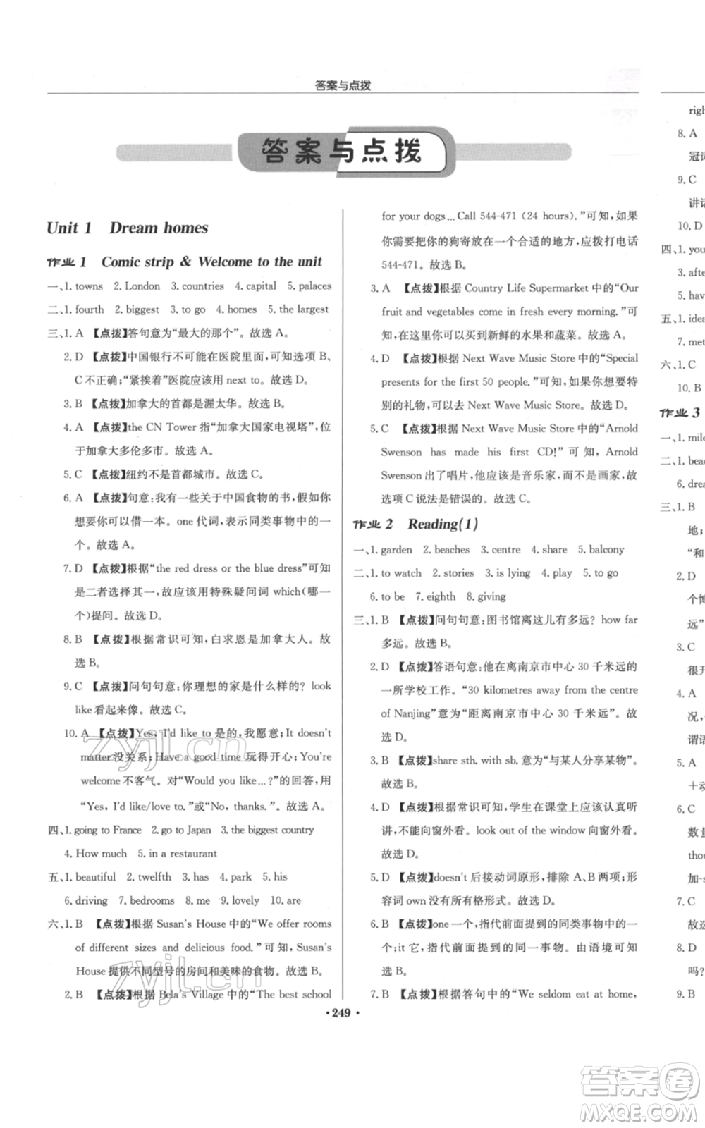 龍門書局2022啟東中學作業(yè)本七年級英語下冊譯林版宿遷專版參考答案