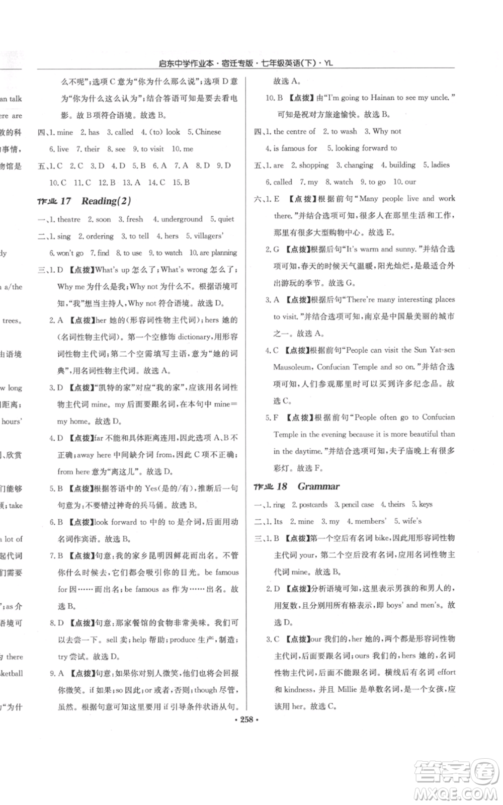 龍門書局2022啟東中學作業(yè)本七年級英語下冊譯林版宿遷專版參考答案