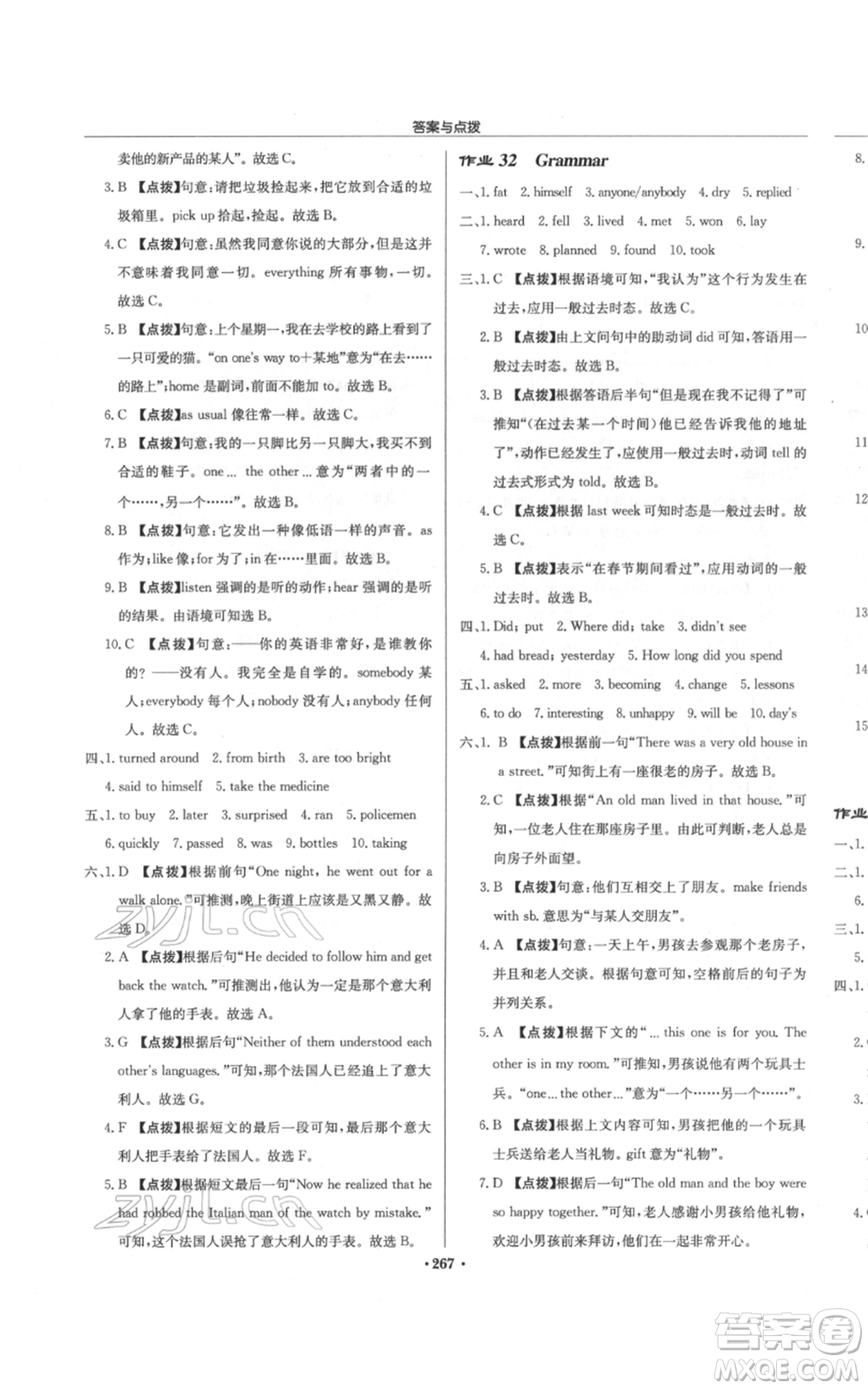 龍門書局2022啟東中學作業(yè)本七年級英語下冊譯林版宿遷專版參考答案