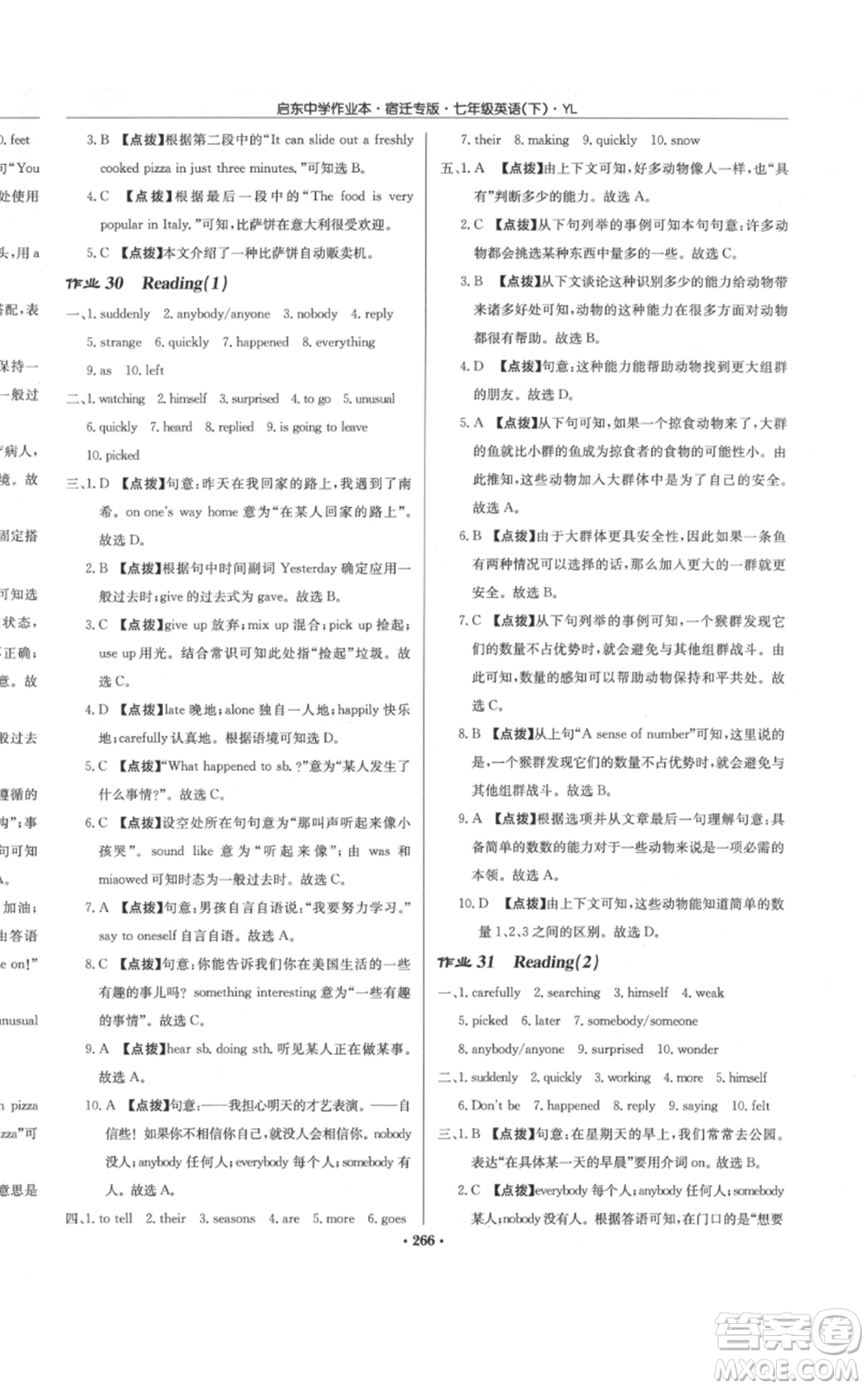 龍門書局2022啟東中學作業(yè)本七年級英語下冊譯林版宿遷專版參考答案