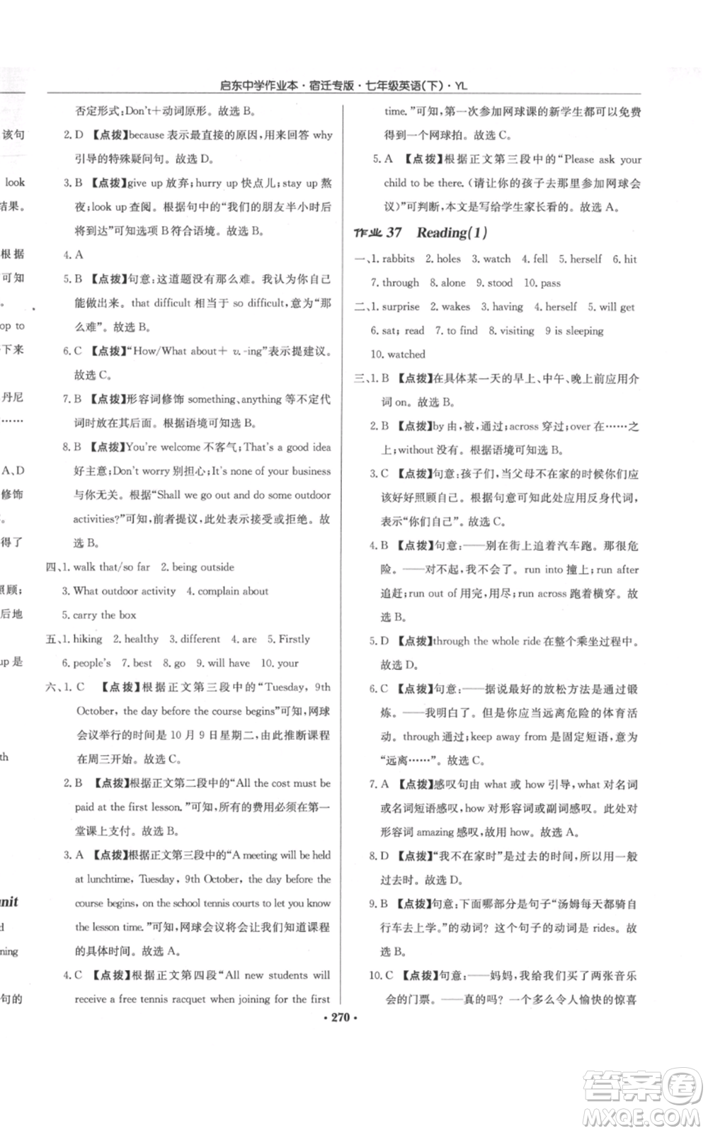 龍門書局2022啟東中學作業(yè)本七年級英語下冊譯林版宿遷專版參考答案