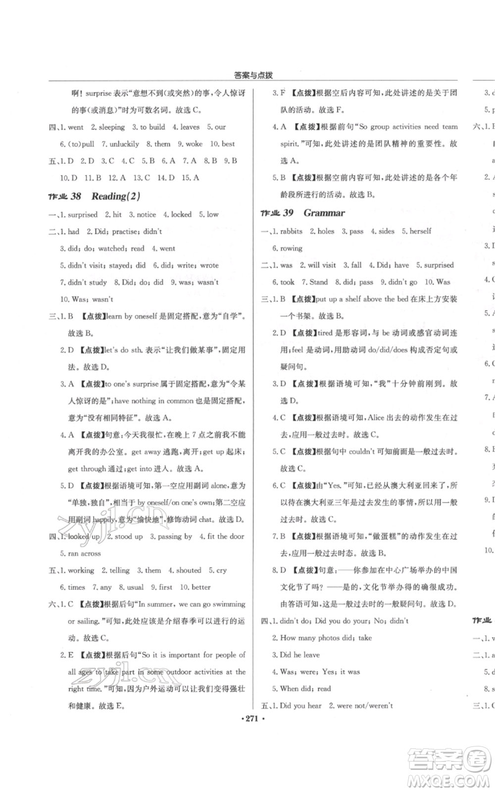 龍門書局2022啟東中學作業(yè)本七年級英語下冊譯林版宿遷專版參考答案