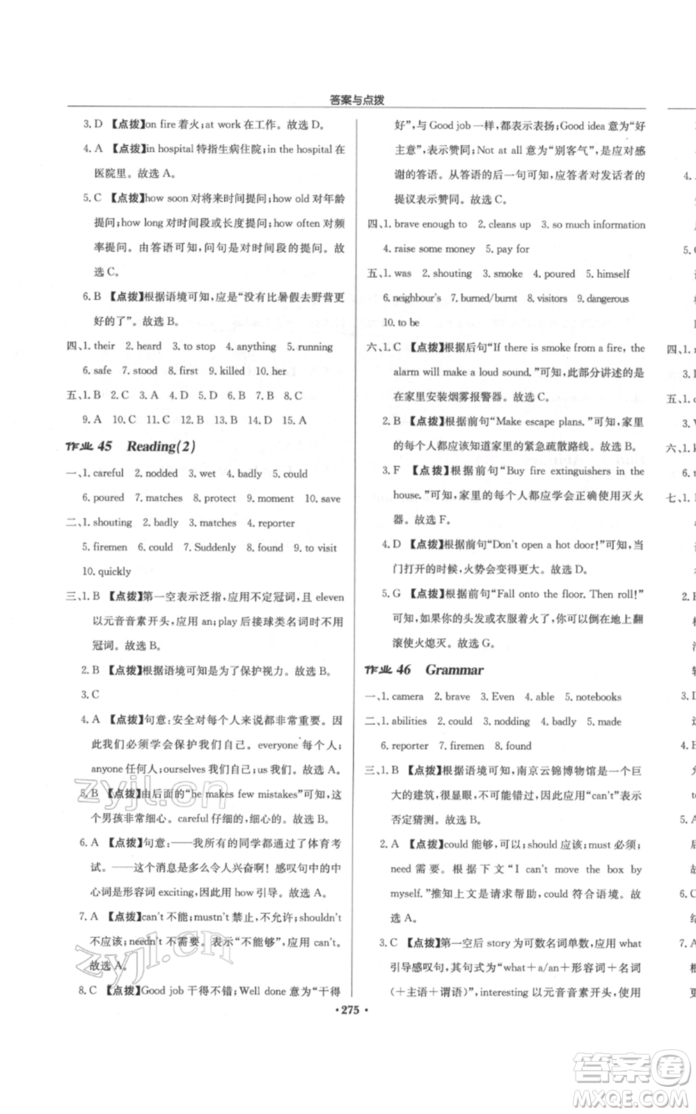 龍門書局2022啟東中學作業(yè)本七年級英語下冊譯林版宿遷專版參考答案