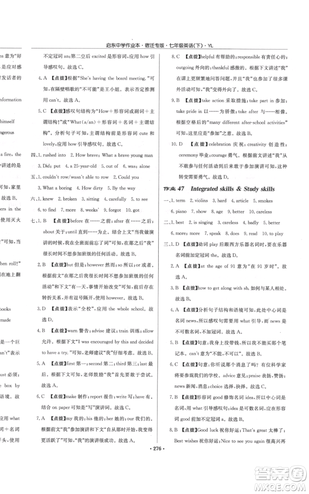 龍門書局2022啟東中學作業(yè)本七年級英語下冊譯林版宿遷專版參考答案