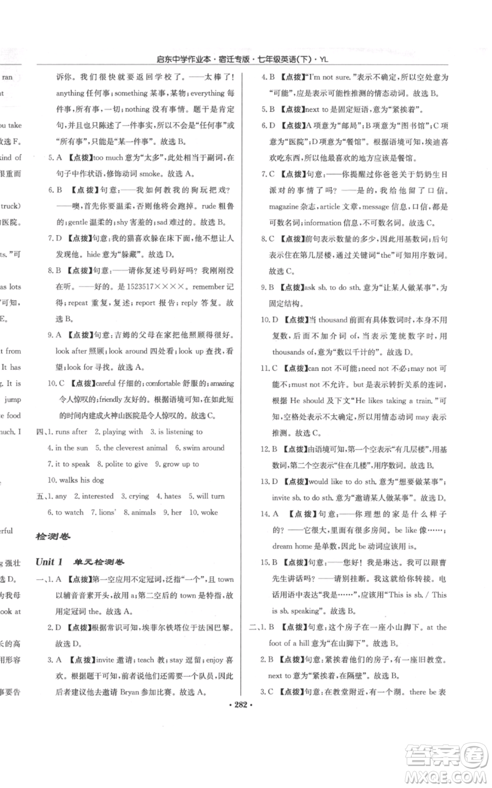 龍門書局2022啟東中學作業(yè)本七年級英語下冊譯林版宿遷專版參考答案