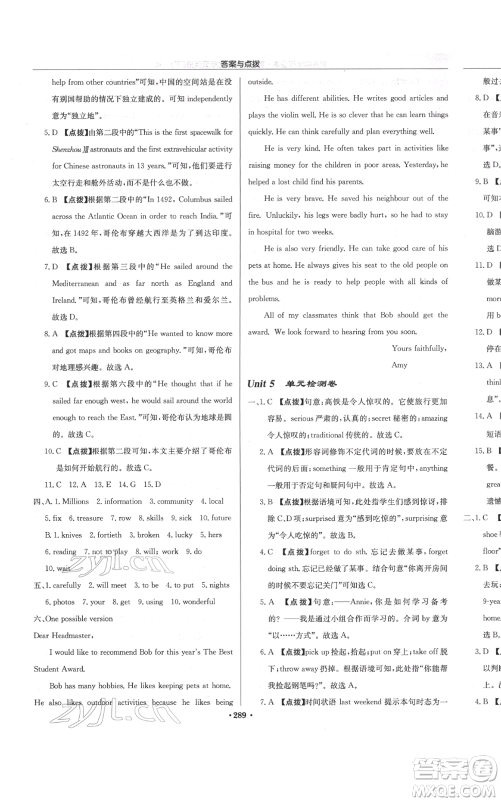 龍門書局2022啟東中學作業(yè)本七年級英語下冊譯林版宿遷專版參考答案