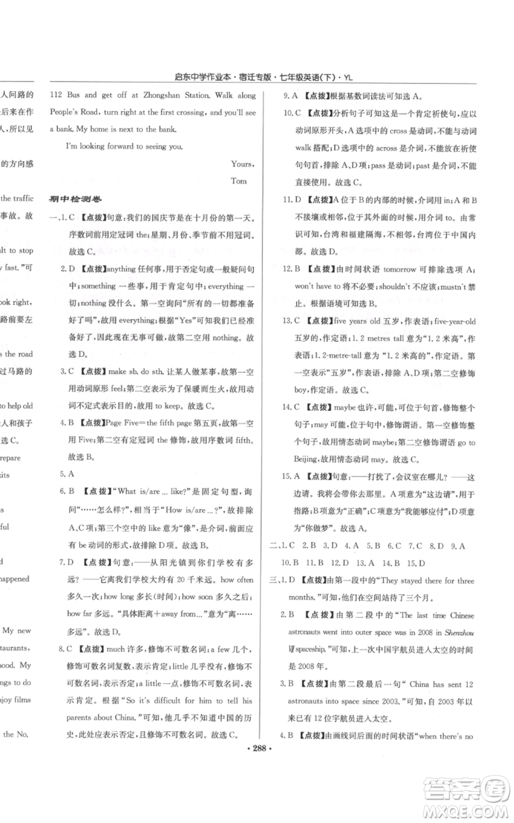 龍門書局2022啟東中學作業(yè)本七年級英語下冊譯林版宿遷專版參考答案