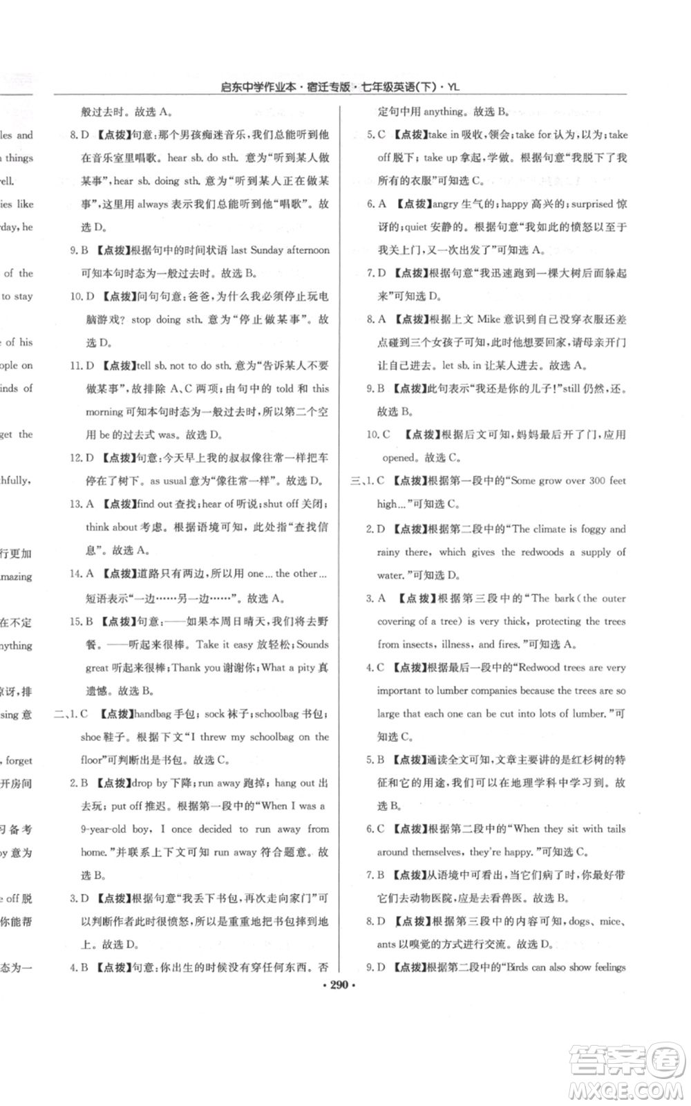 龍門書局2022啟東中學作業(yè)本七年級英語下冊譯林版宿遷專版參考答案