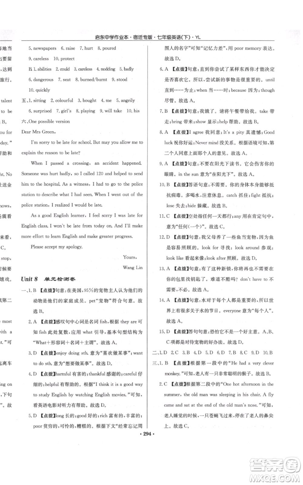 龍門書局2022啟東中學作業(yè)本七年級英語下冊譯林版宿遷專版參考答案