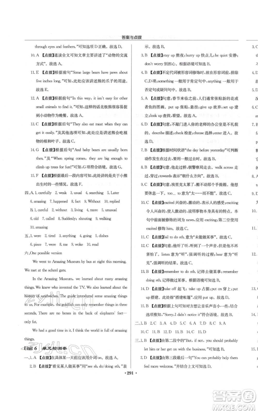 龍門書局2022啟東中學作業(yè)本七年級英語下冊譯林版宿遷專版參考答案