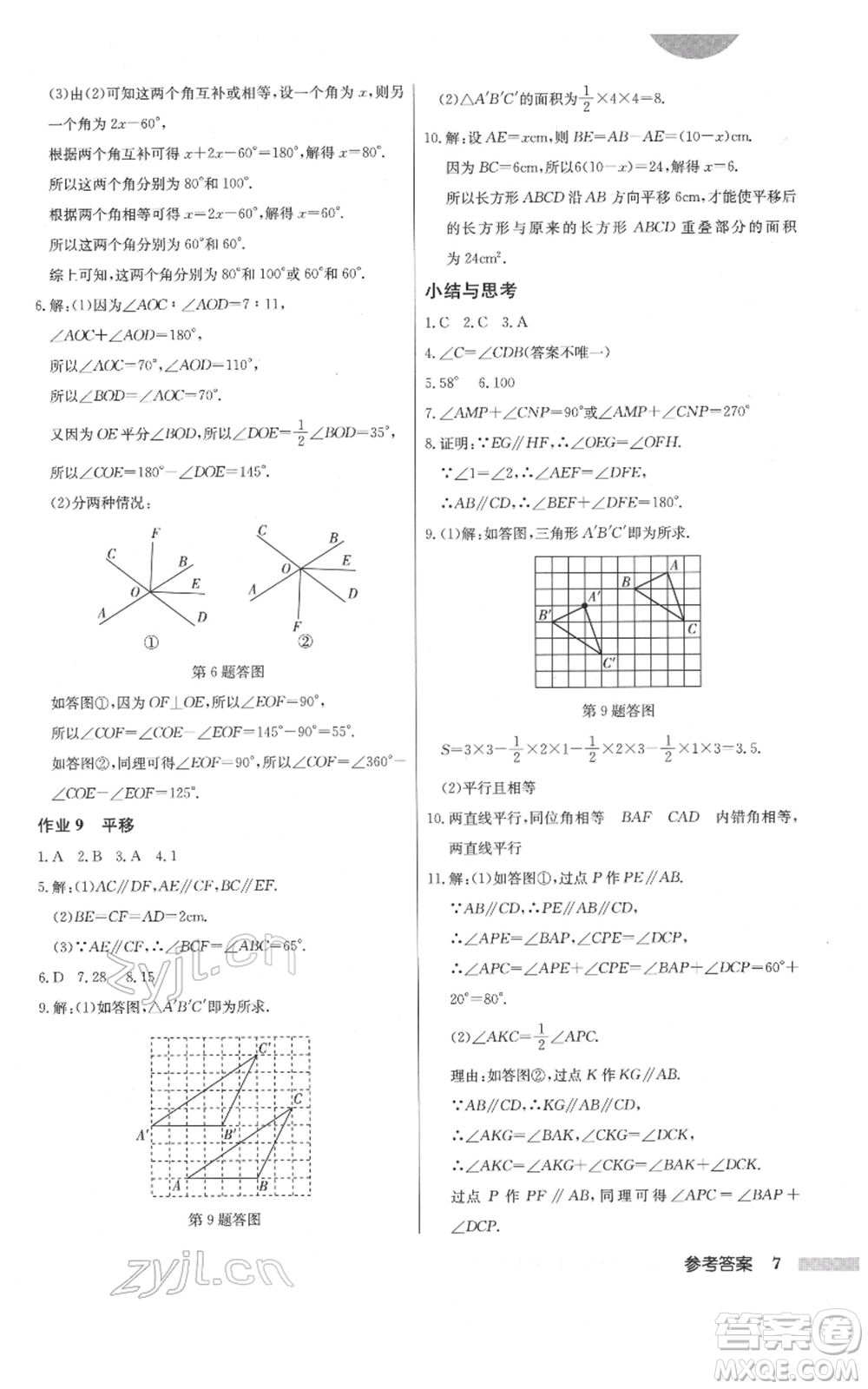 龍門書局2022啟東中學(xué)作業(yè)本七年級數(shù)學(xué)下冊人教版參考答案