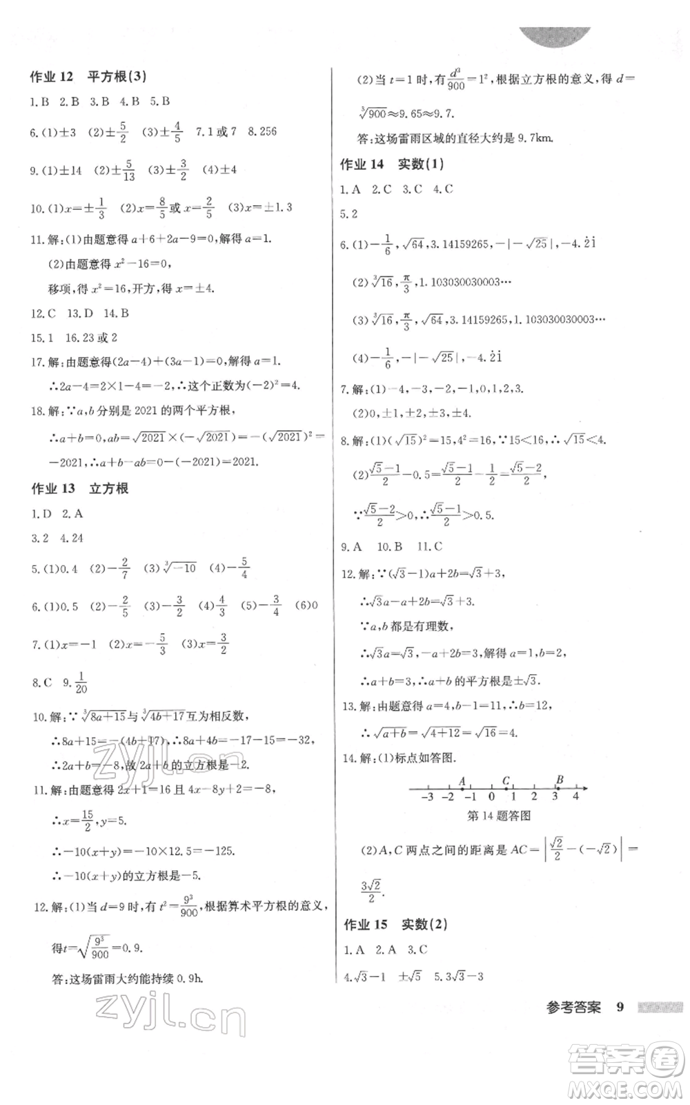 龍門書局2022啟東中學(xué)作業(yè)本七年級數(shù)學(xué)下冊人教版參考答案