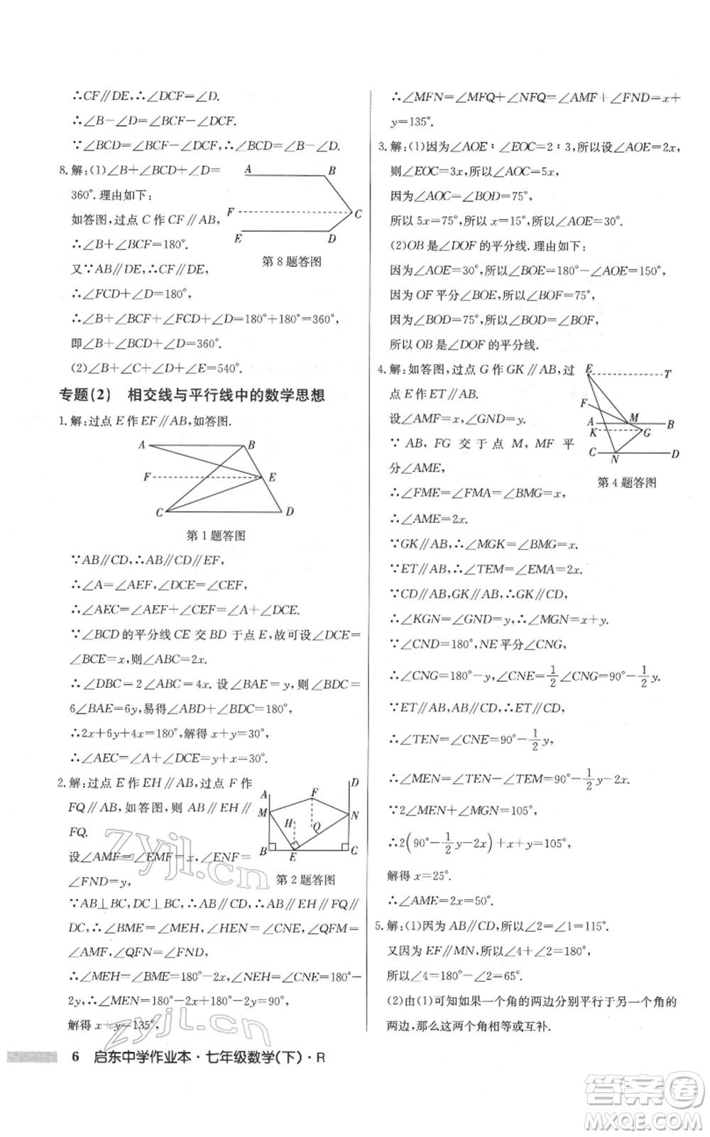 龍門書局2022啟東中學(xué)作業(yè)本七年級數(shù)學(xué)下冊人教版參考答案