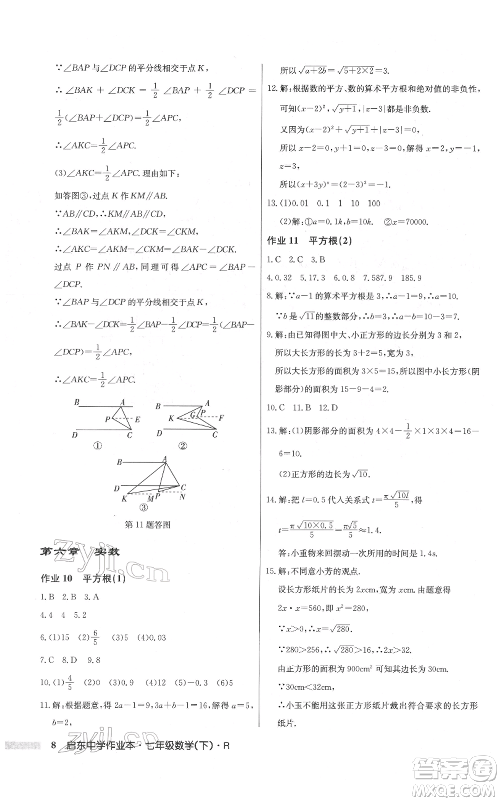 龍門書局2022啟東中學(xué)作業(yè)本七年級數(shù)學(xué)下冊人教版參考答案