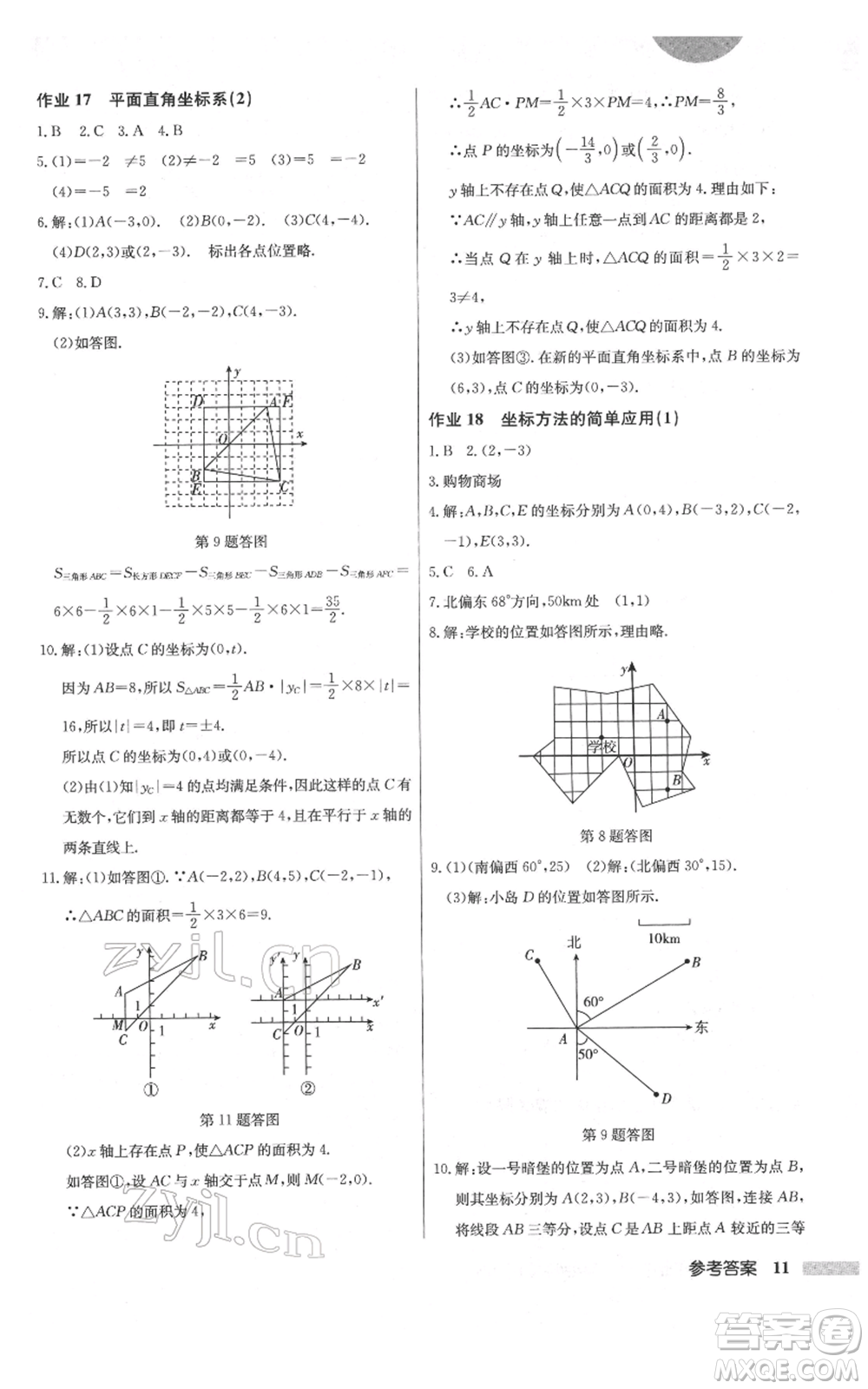 龍門書局2022啟東中學(xué)作業(yè)本七年級數(shù)學(xué)下冊人教版參考答案