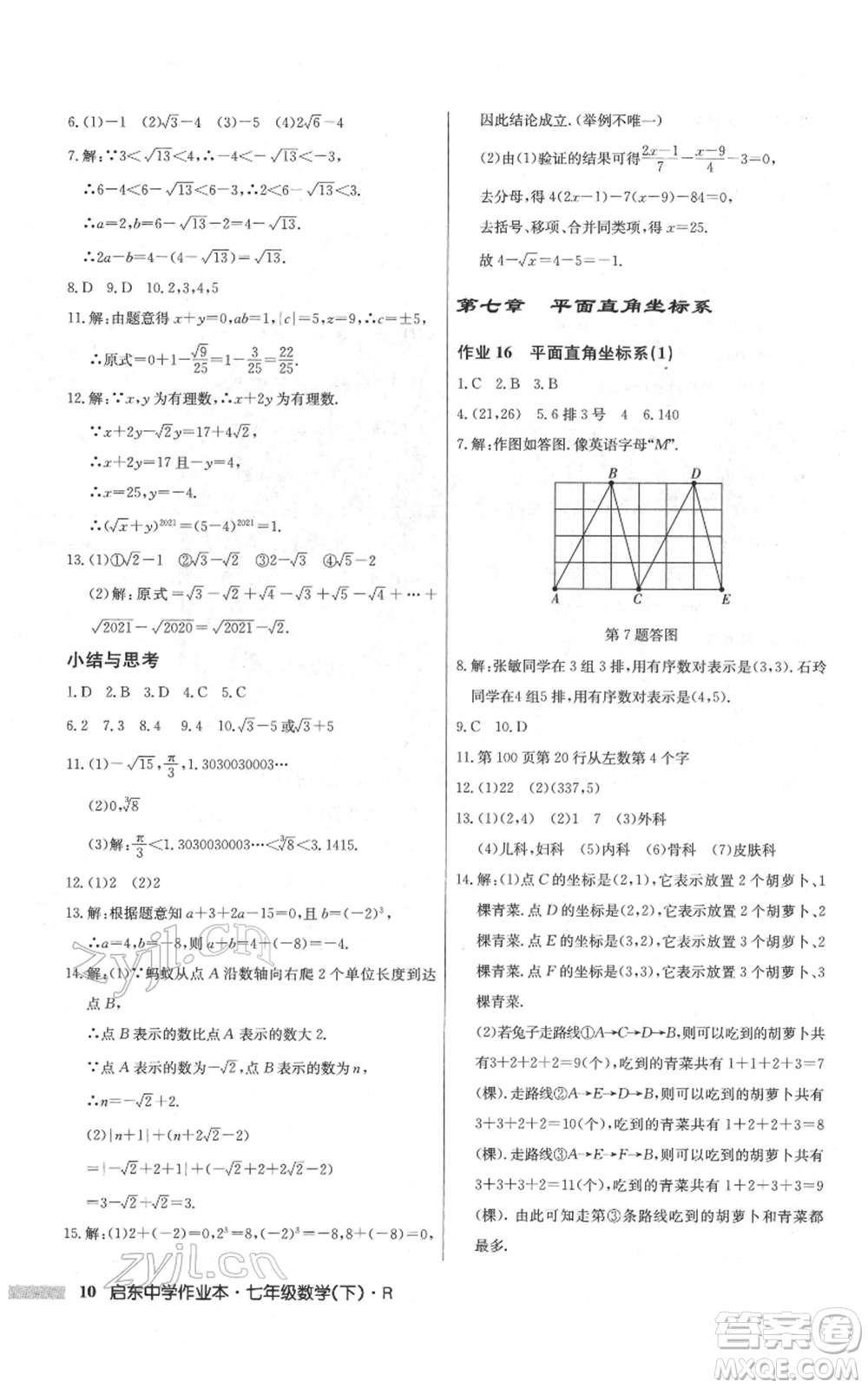 龍門書局2022啟東中學(xué)作業(yè)本七年級數(shù)學(xué)下冊人教版參考答案