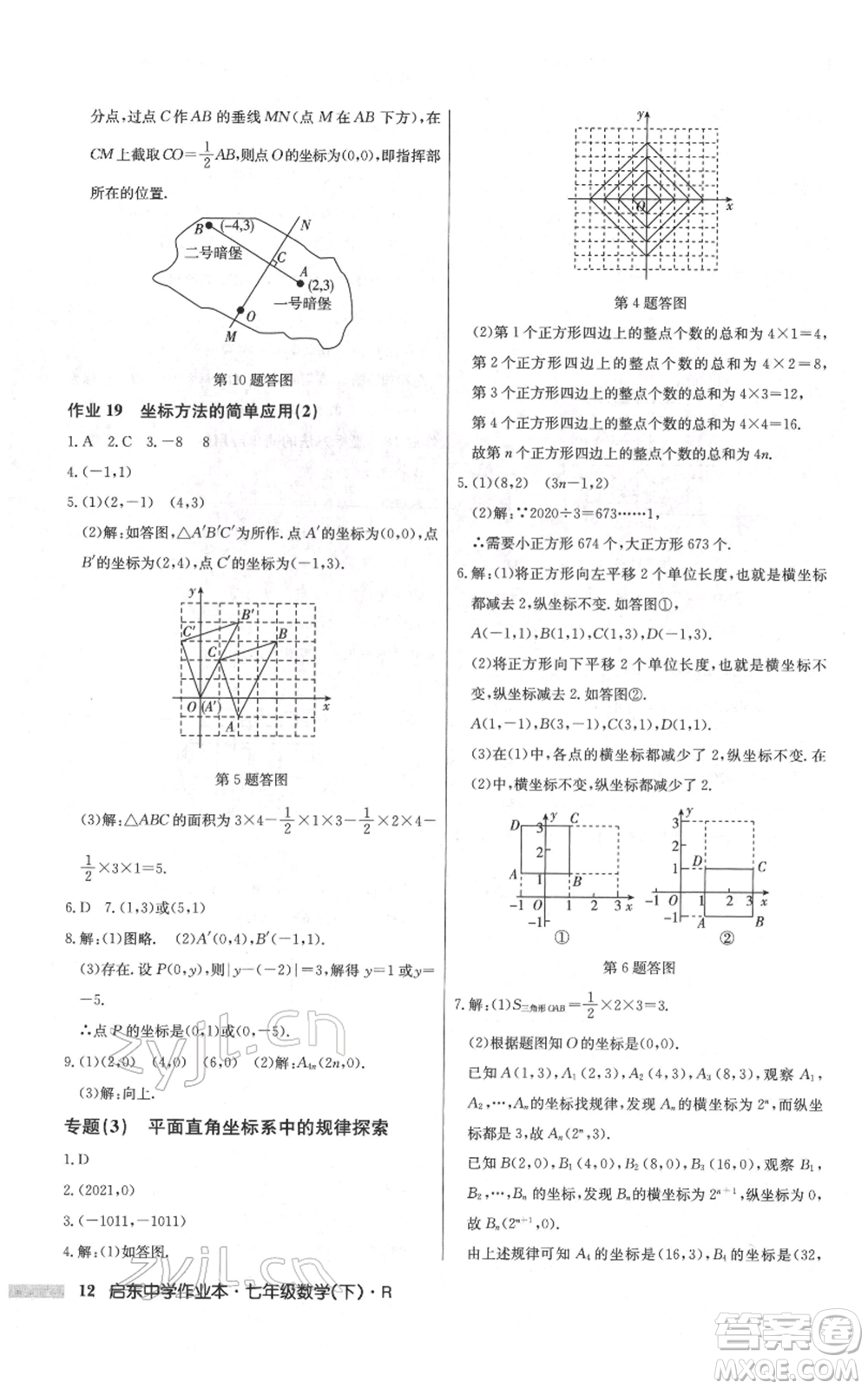 龍門書局2022啟東中學(xué)作業(yè)本七年級數(shù)學(xué)下冊人教版參考答案