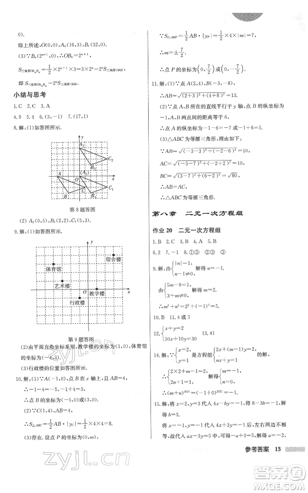 龍門書局2022啟東中學(xué)作業(yè)本七年級數(shù)學(xué)下冊人教版參考答案