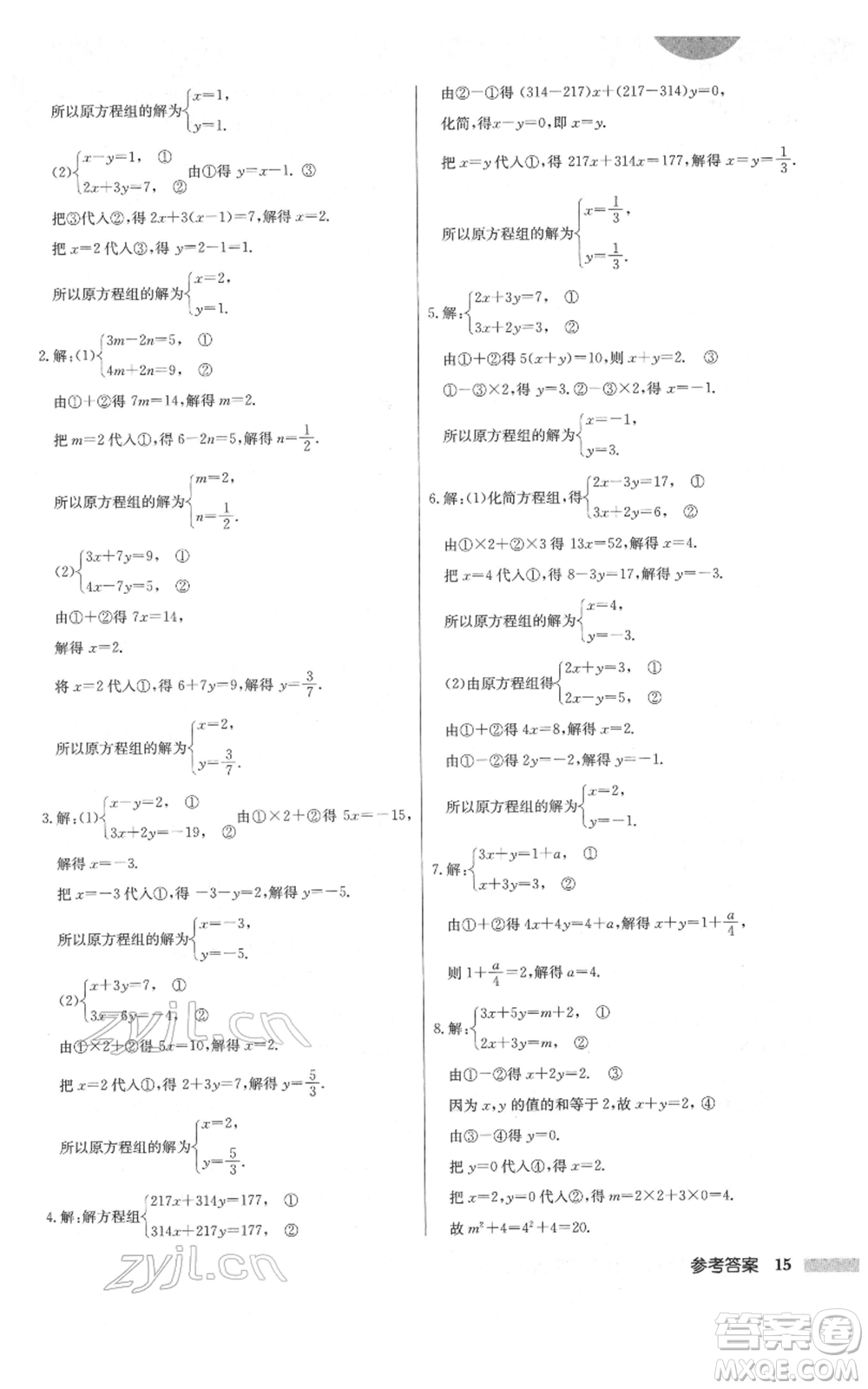 龍門書局2022啟東中學(xué)作業(yè)本七年級數(shù)學(xué)下冊人教版參考答案