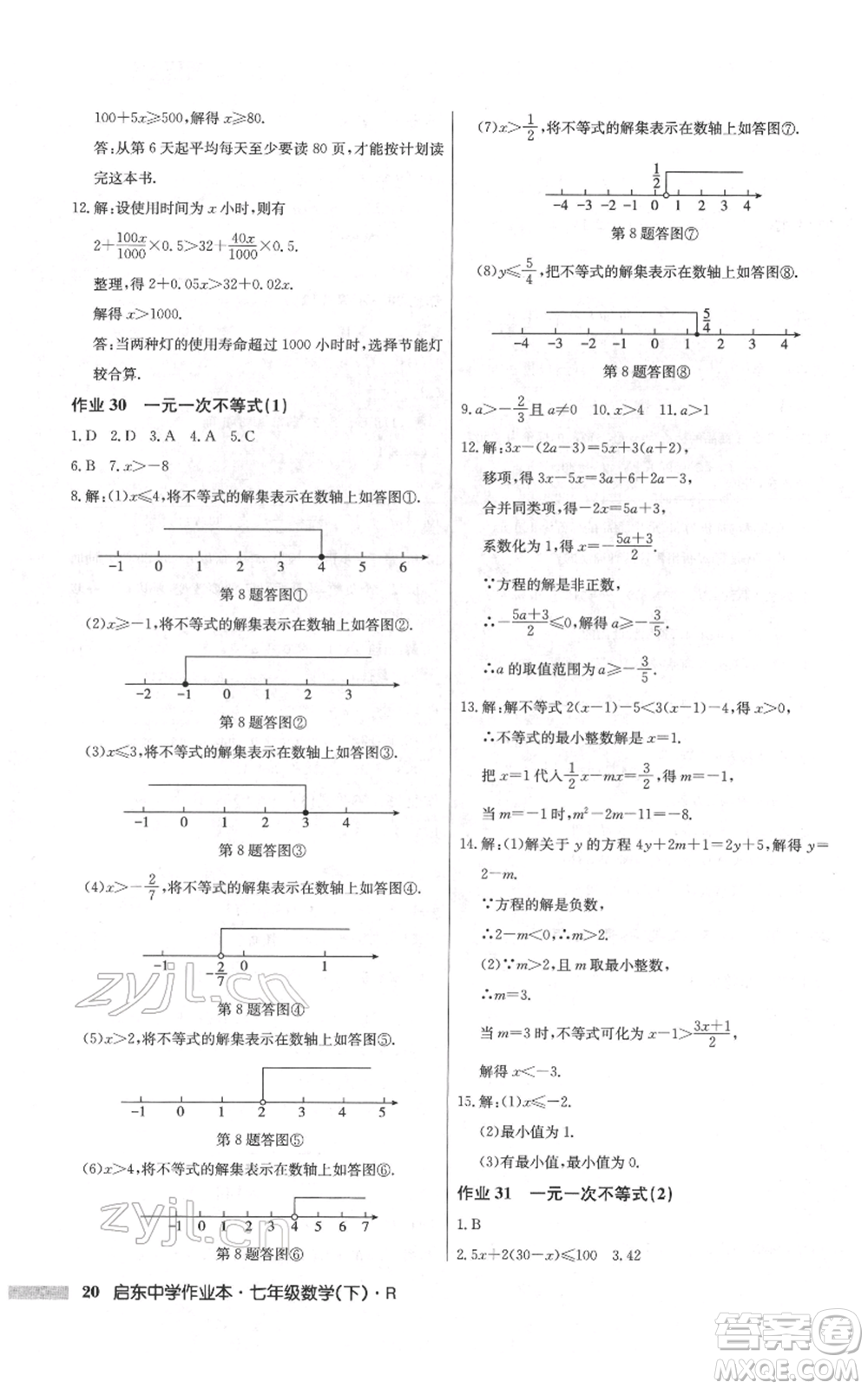 龍門書局2022啟東中學(xué)作業(yè)本七年級數(shù)學(xué)下冊人教版參考答案