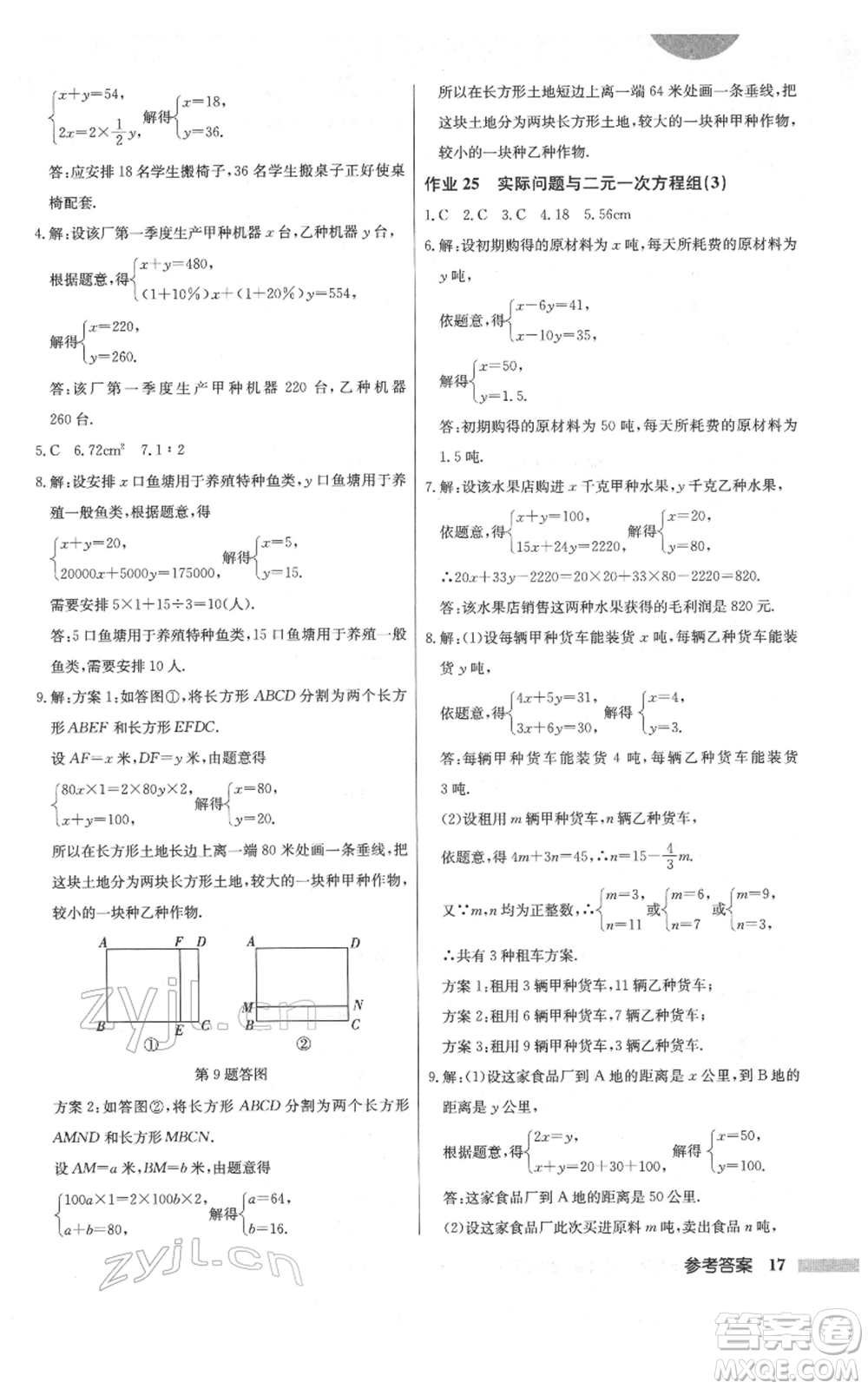 龍門書局2022啟東中學(xué)作業(yè)本七年級數(shù)學(xué)下冊人教版參考答案