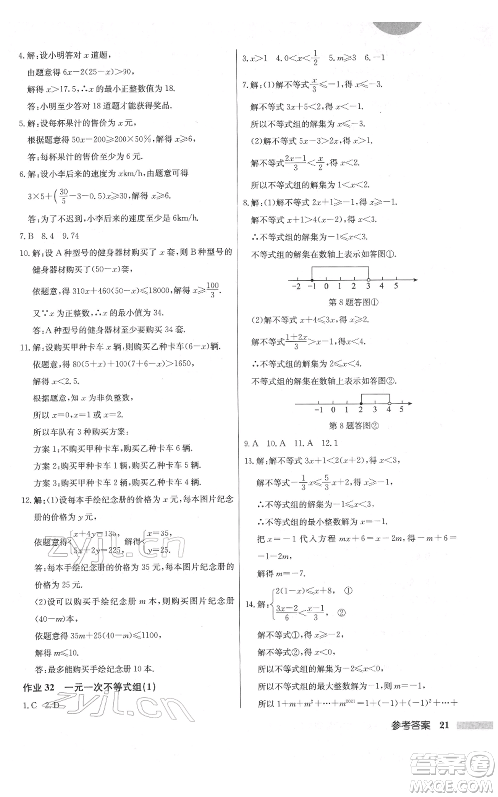 龍門書局2022啟東中學(xué)作業(yè)本七年級數(shù)學(xué)下冊人教版參考答案