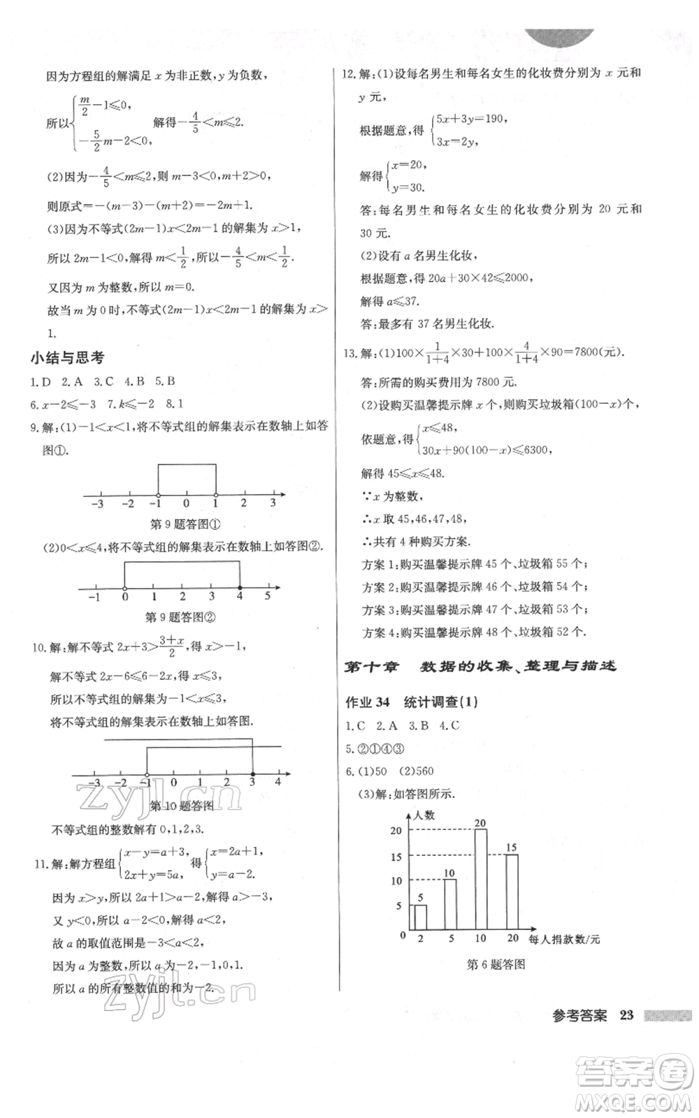 龍門書局2022啟東中學(xué)作業(yè)本七年級數(shù)學(xué)下冊人教版參考答案