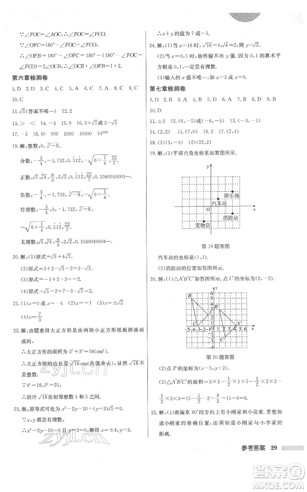 龍門書局2022啟東中學(xué)作業(yè)本七年級數(shù)學(xué)下冊人教版參考答案