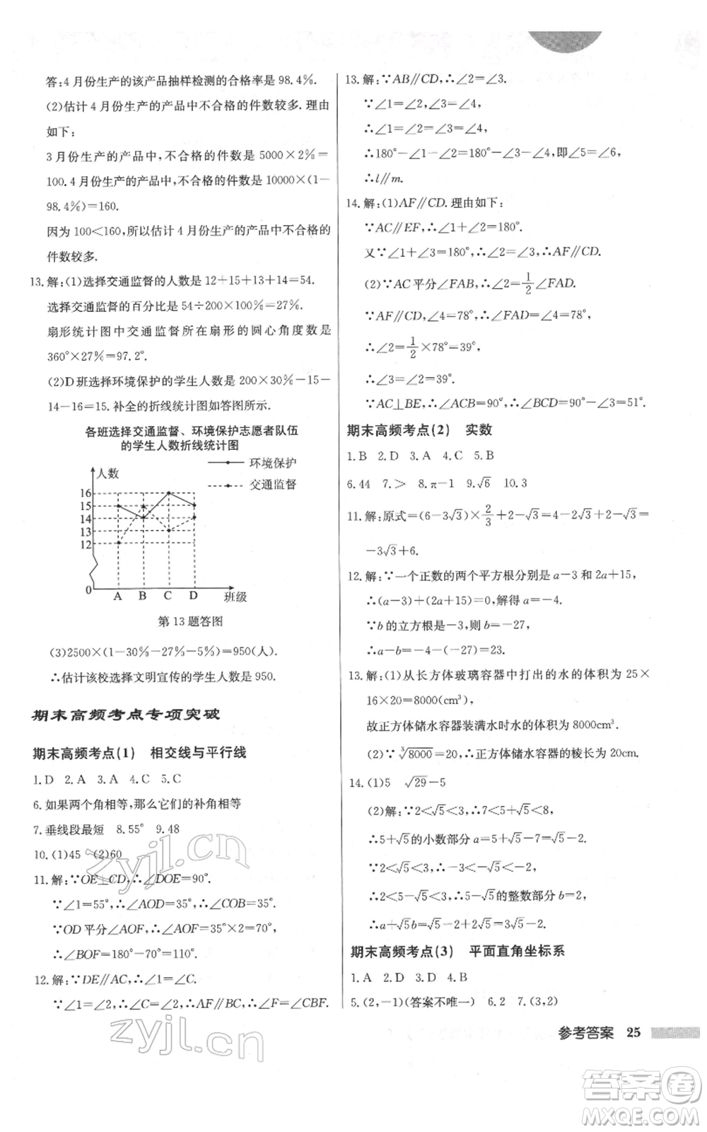 龍門書局2022啟東中學(xué)作業(yè)本七年級數(shù)學(xué)下冊人教版參考答案