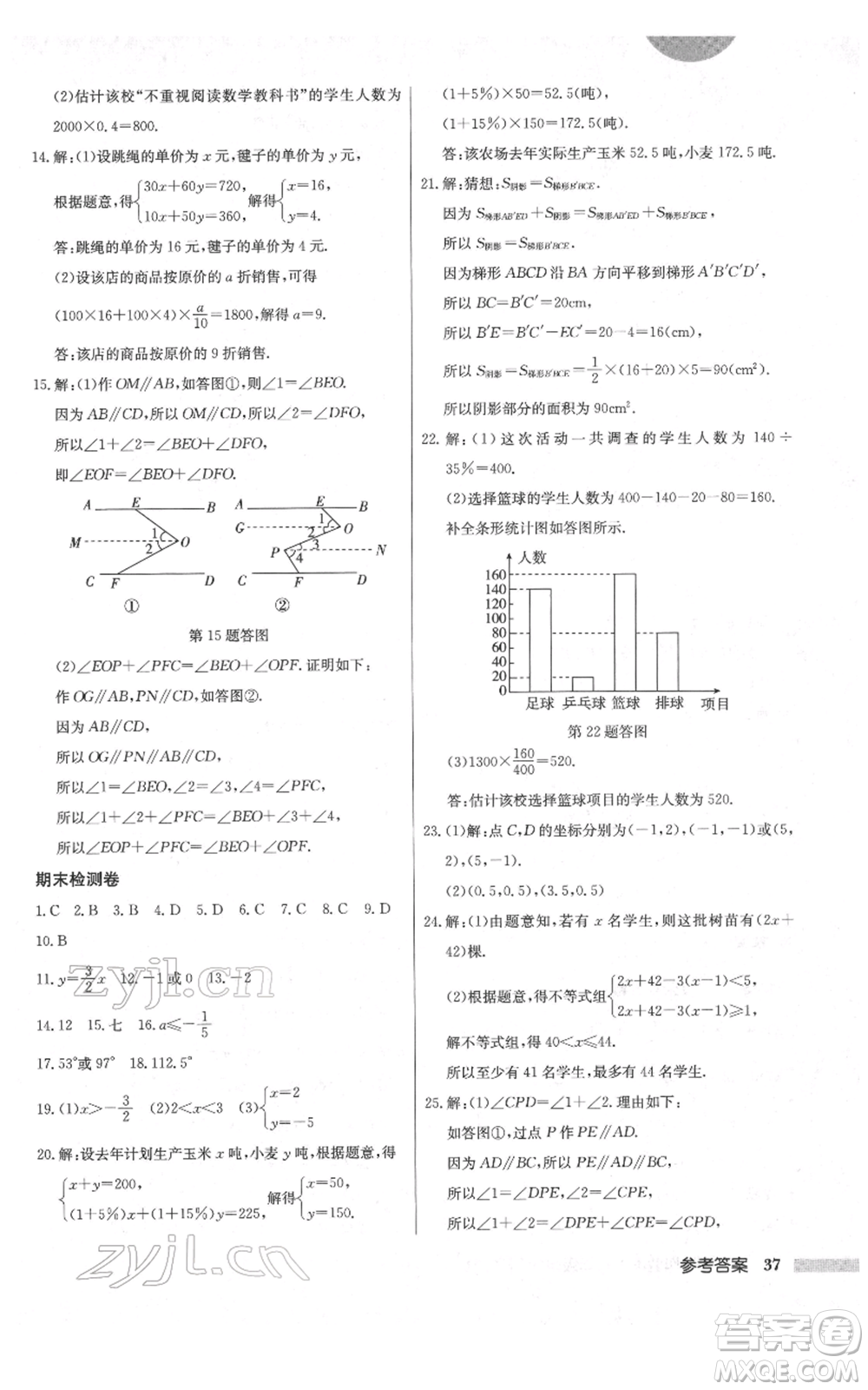 龍門書局2022啟東中學(xué)作業(yè)本七年級數(shù)學(xué)下冊人教版參考答案