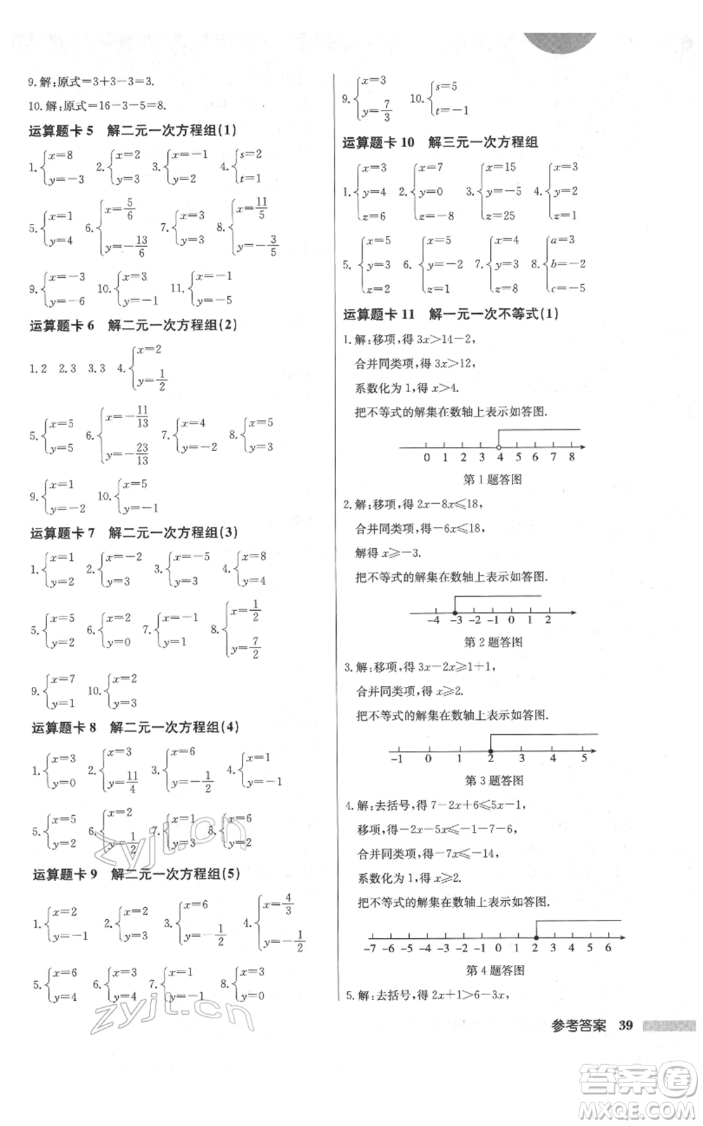 龍門書局2022啟東中學(xué)作業(yè)本七年級數(shù)學(xué)下冊人教版參考答案