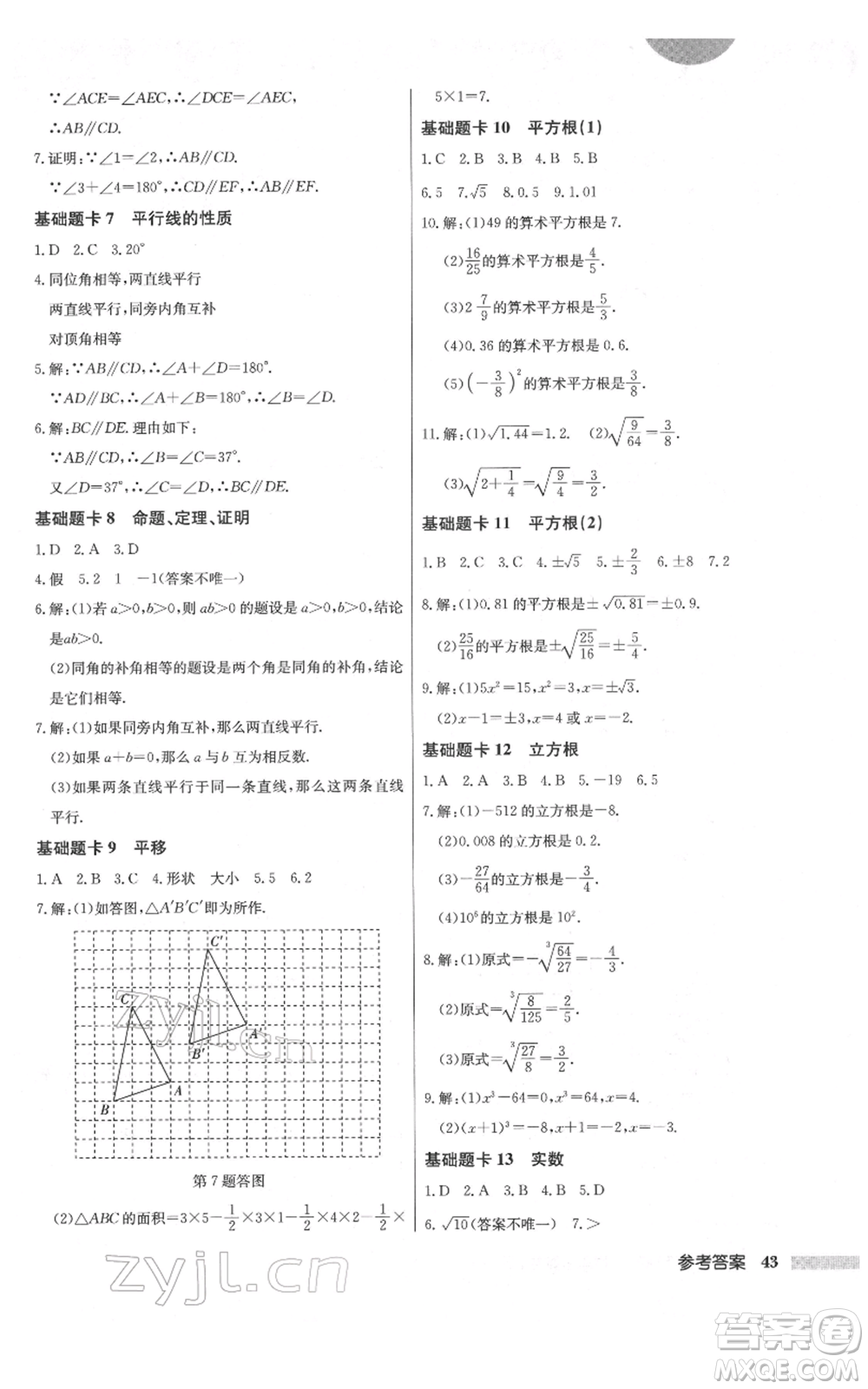 龍門書局2022啟東中學(xué)作業(yè)本七年級數(shù)學(xué)下冊人教版參考答案