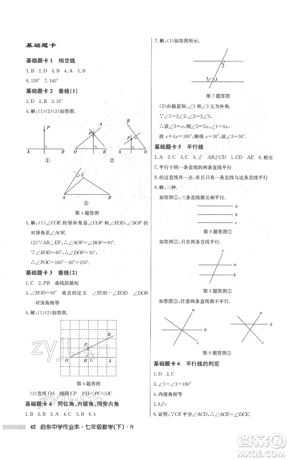 龍門書局2022啟東中學(xué)作業(yè)本七年級數(shù)學(xué)下冊人教版參考答案