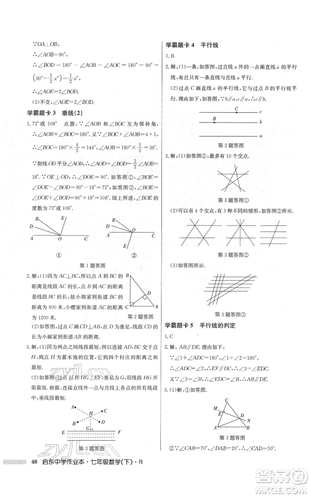 龍門書局2022啟東中學(xué)作業(yè)本七年級數(shù)學(xué)下冊人教版參考答案