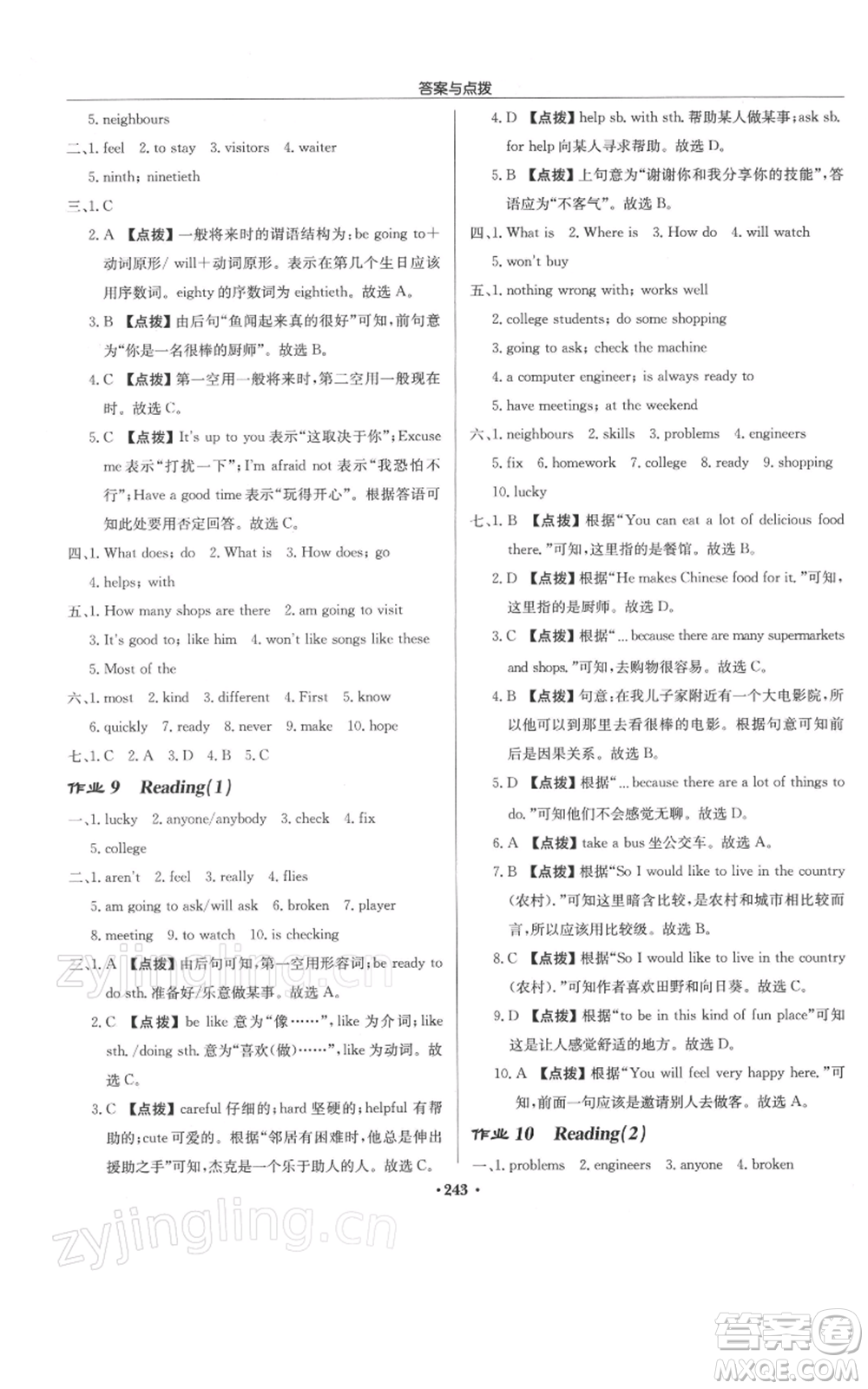 龍門書局2022啟東中學(xué)作業(yè)本七年級英語下冊譯林版參考答案