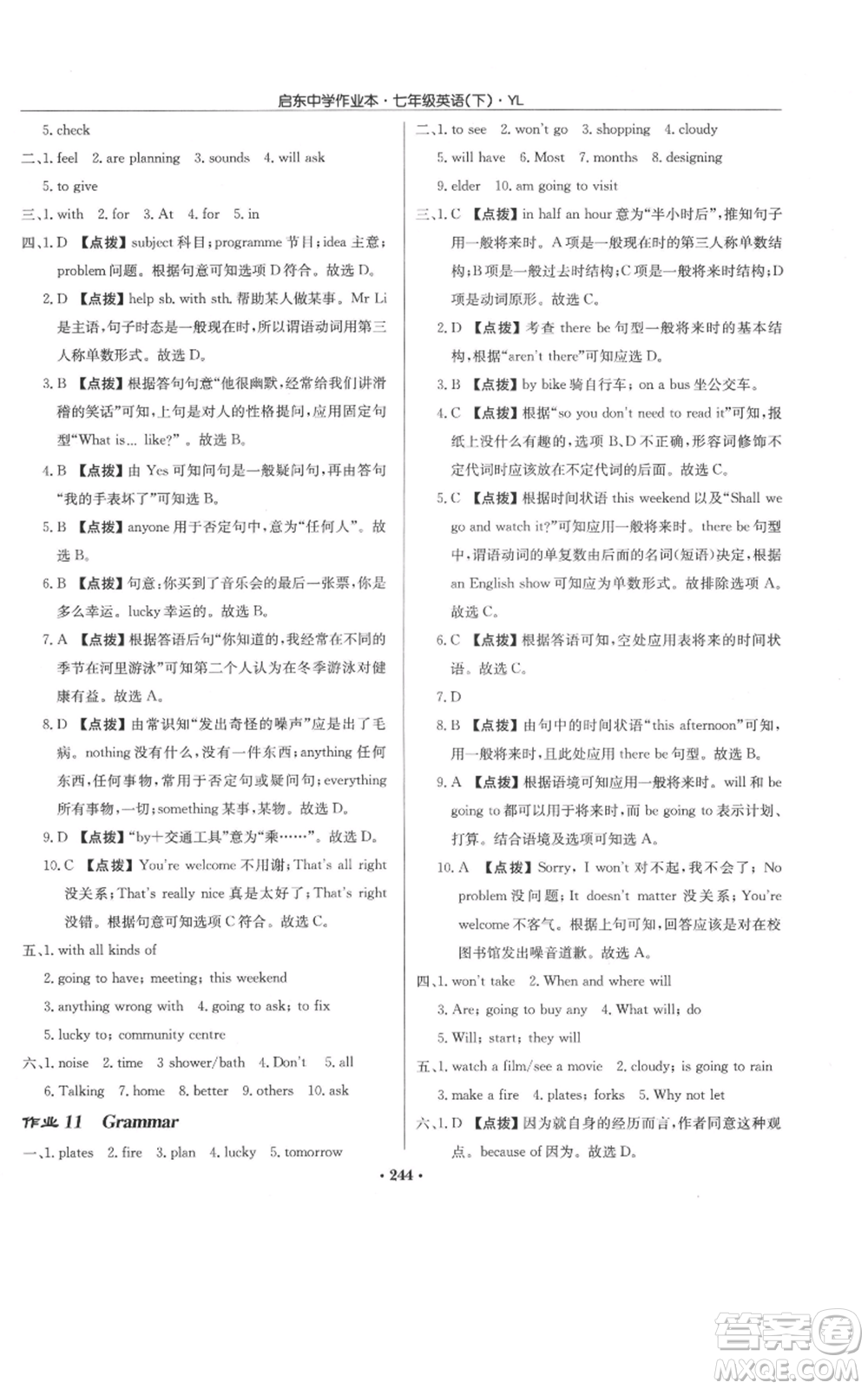 龍門書局2022啟東中學(xué)作業(yè)本七年級英語下冊譯林版參考答案