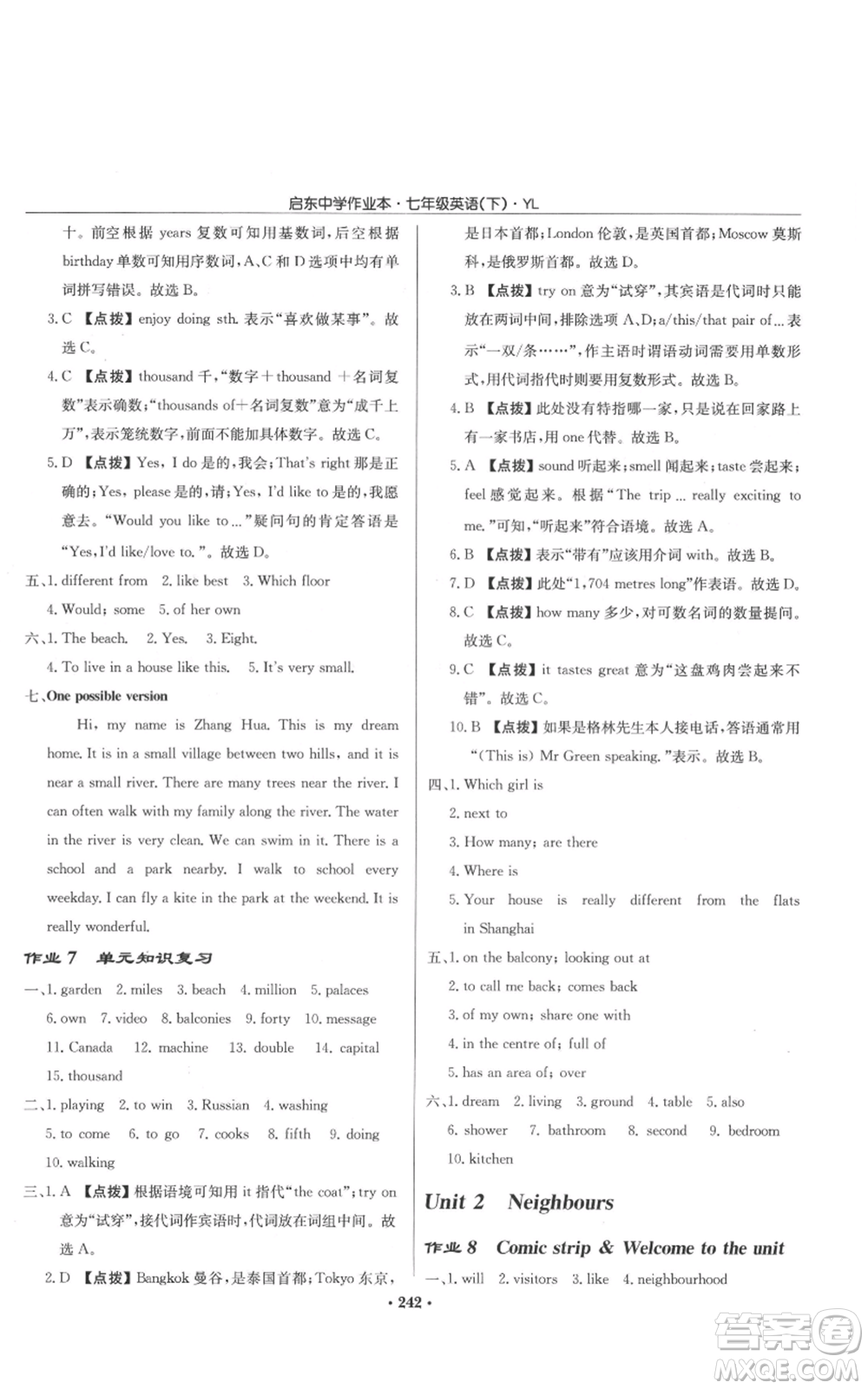 龍門書局2022啟東中學(xué)作業(yè)本七年級英語下冊譯林版參考答案