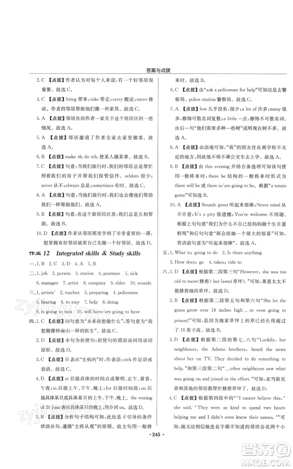 龍門書局2022啟東中學(xué)作業(yè)本七年級英語下冊譯林版參考答案